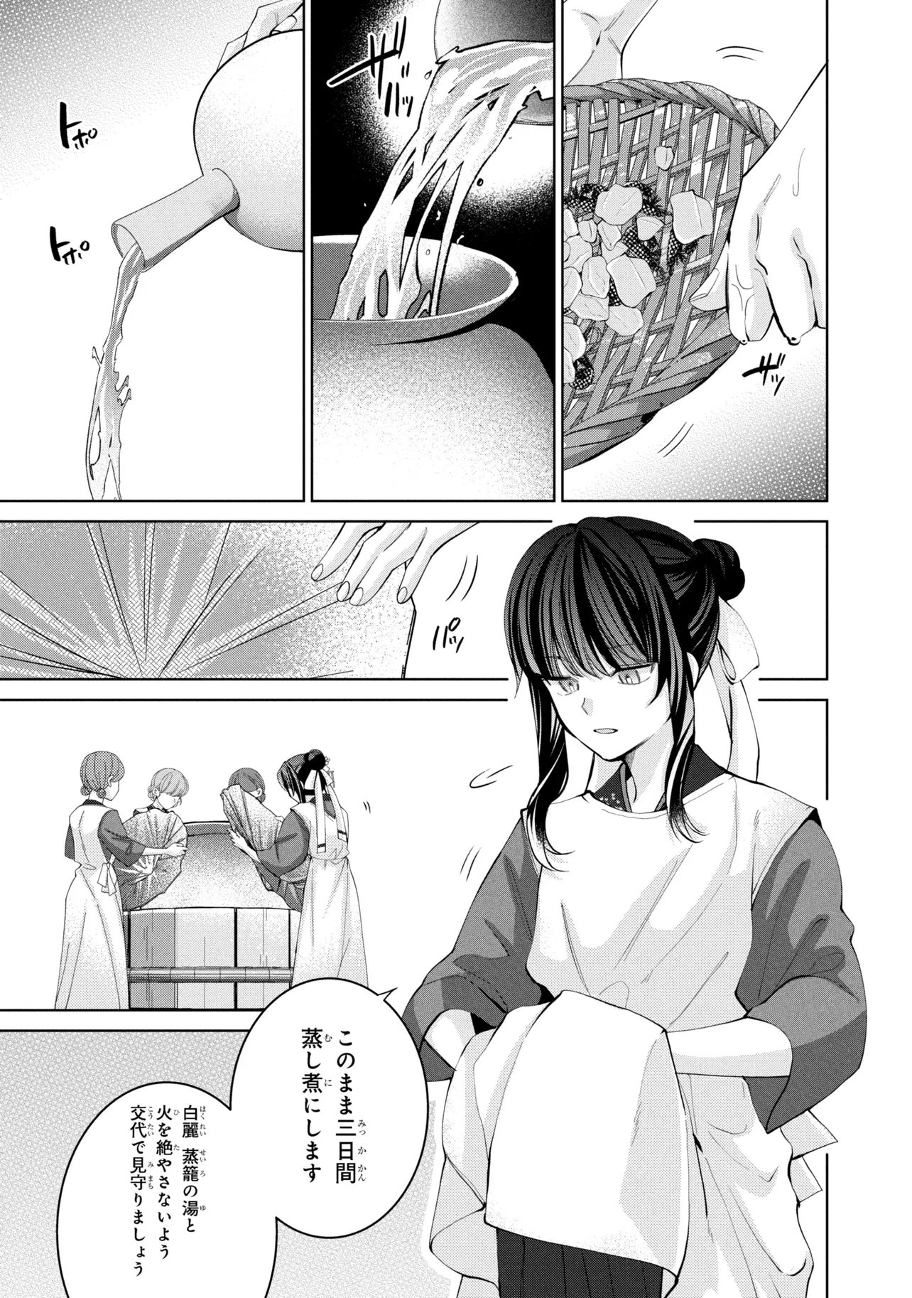 Koukyuu Meifu no Ryourinin - Chapter 7.1 - Page 7