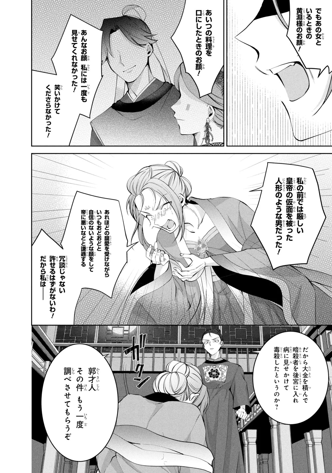 Koukyuu Meifu no Ryourinin - Chapter 7.2 - Page 10