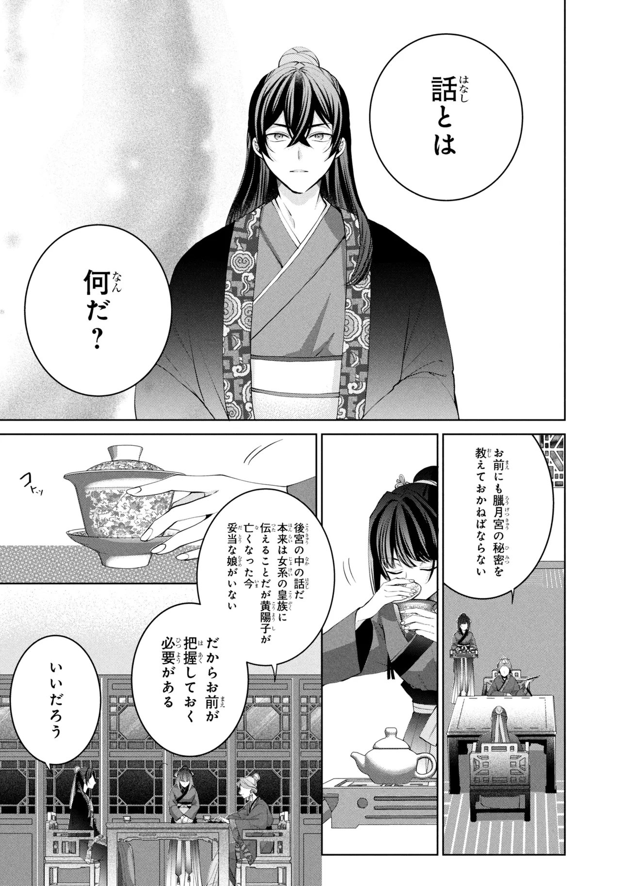 Koukyuu Meifu no Ryourinin - Chapter 7.2 - Page 12