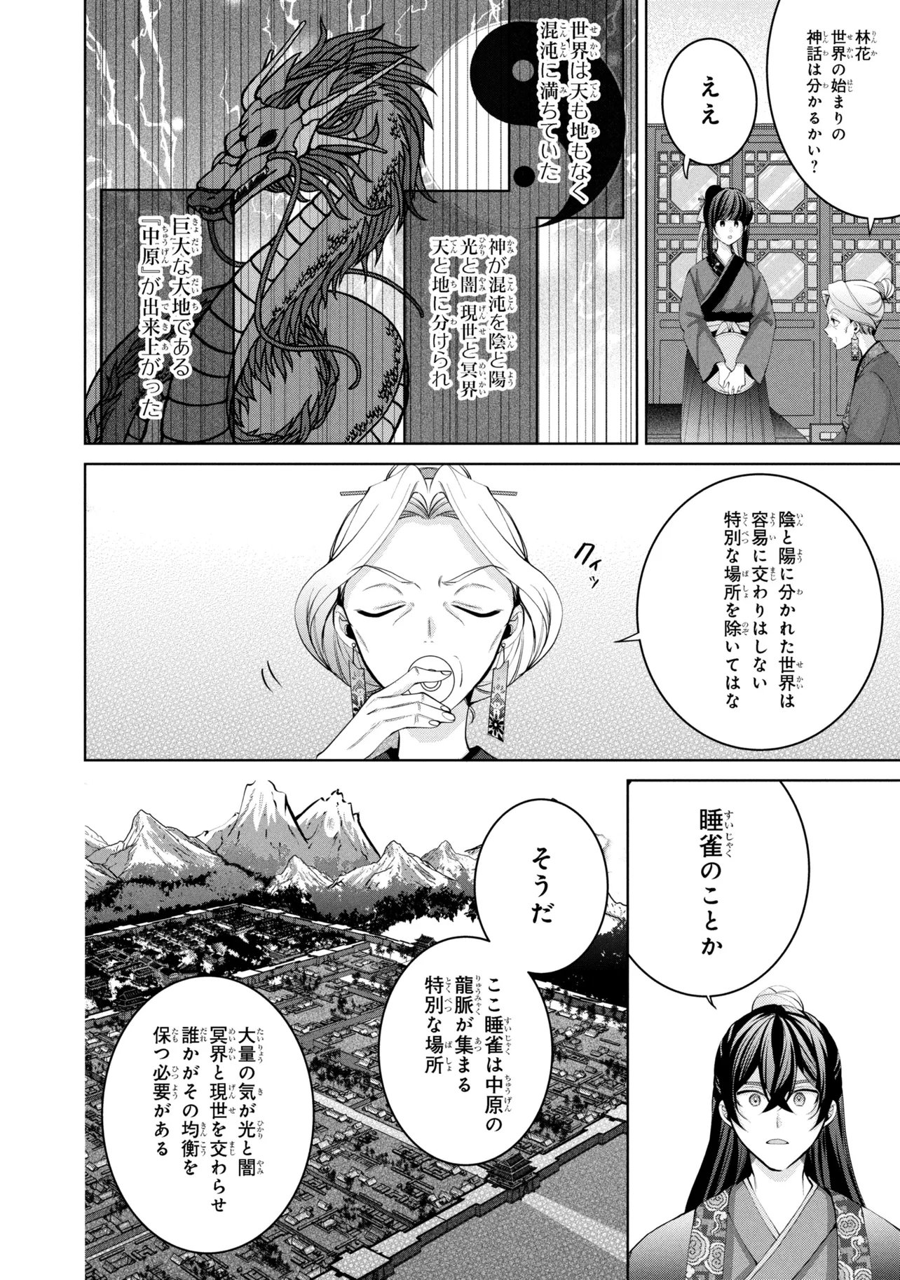 Koukyuu Meifu no Ryourinin - Chapter 7.2 - Page 13