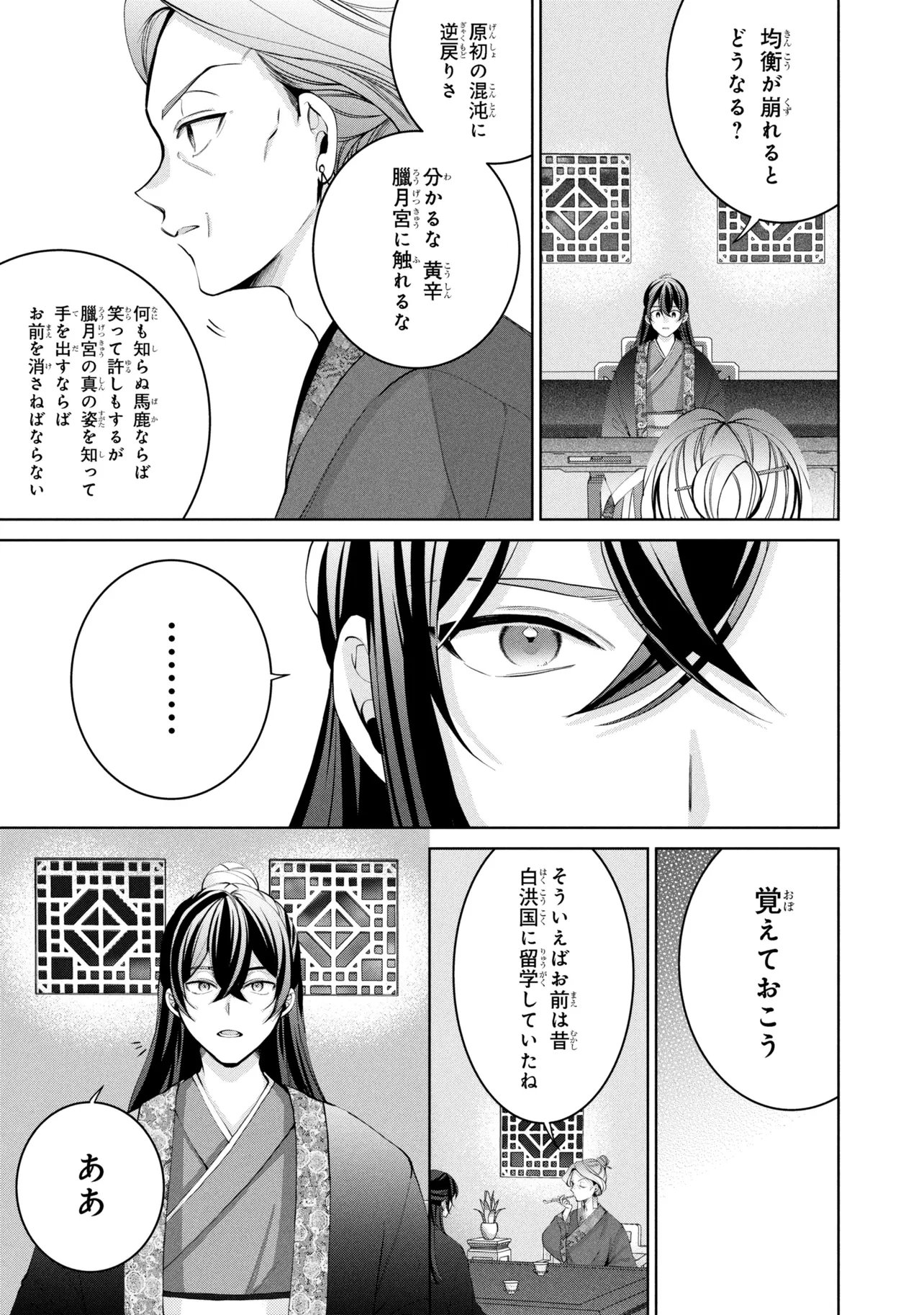 Koukyuu Meifu no Ryourinin - Chapter 7.2 - Page 14