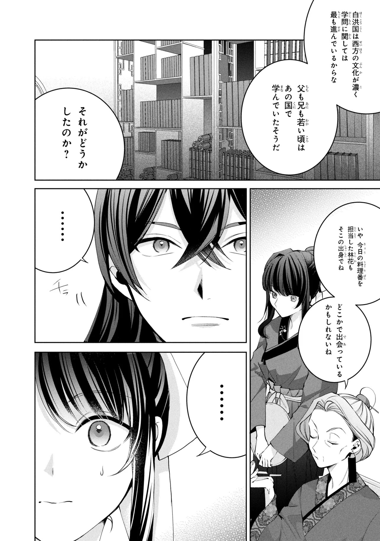 Koukyuu Meifu no Ryourinin - Chapter 7.2 - Page 15