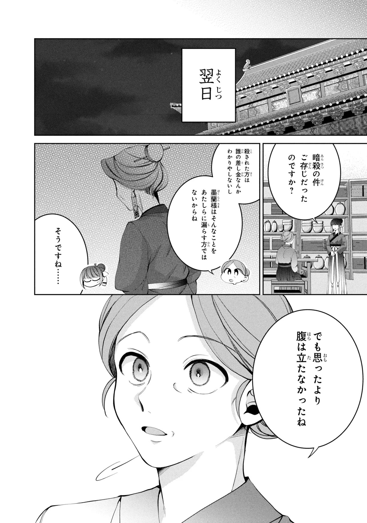 Koukyuu Meifu no Ryourinin - Chapter 7.2 - Page 17