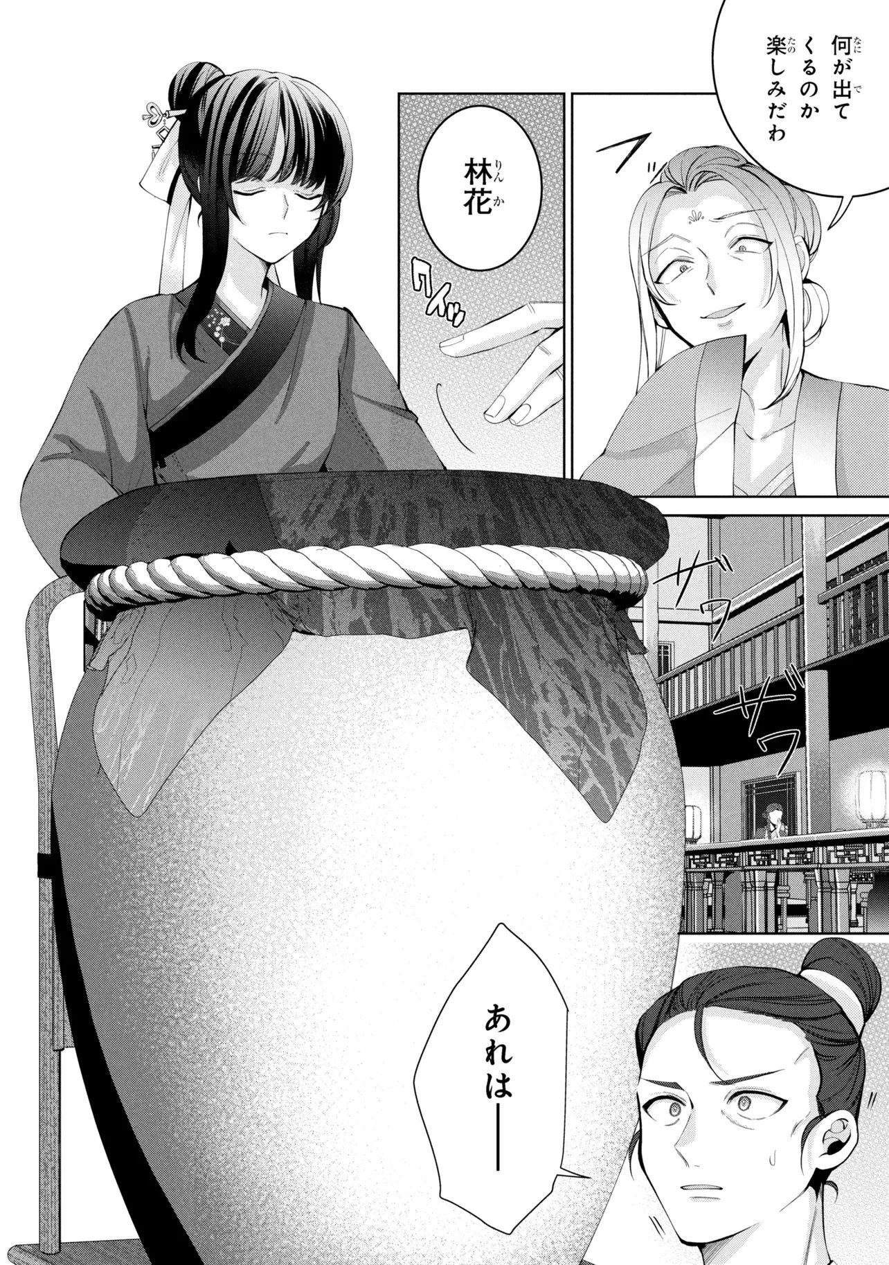 Koukyuu Meifu no Ryourinin - Chapter 7.2 - Page 2