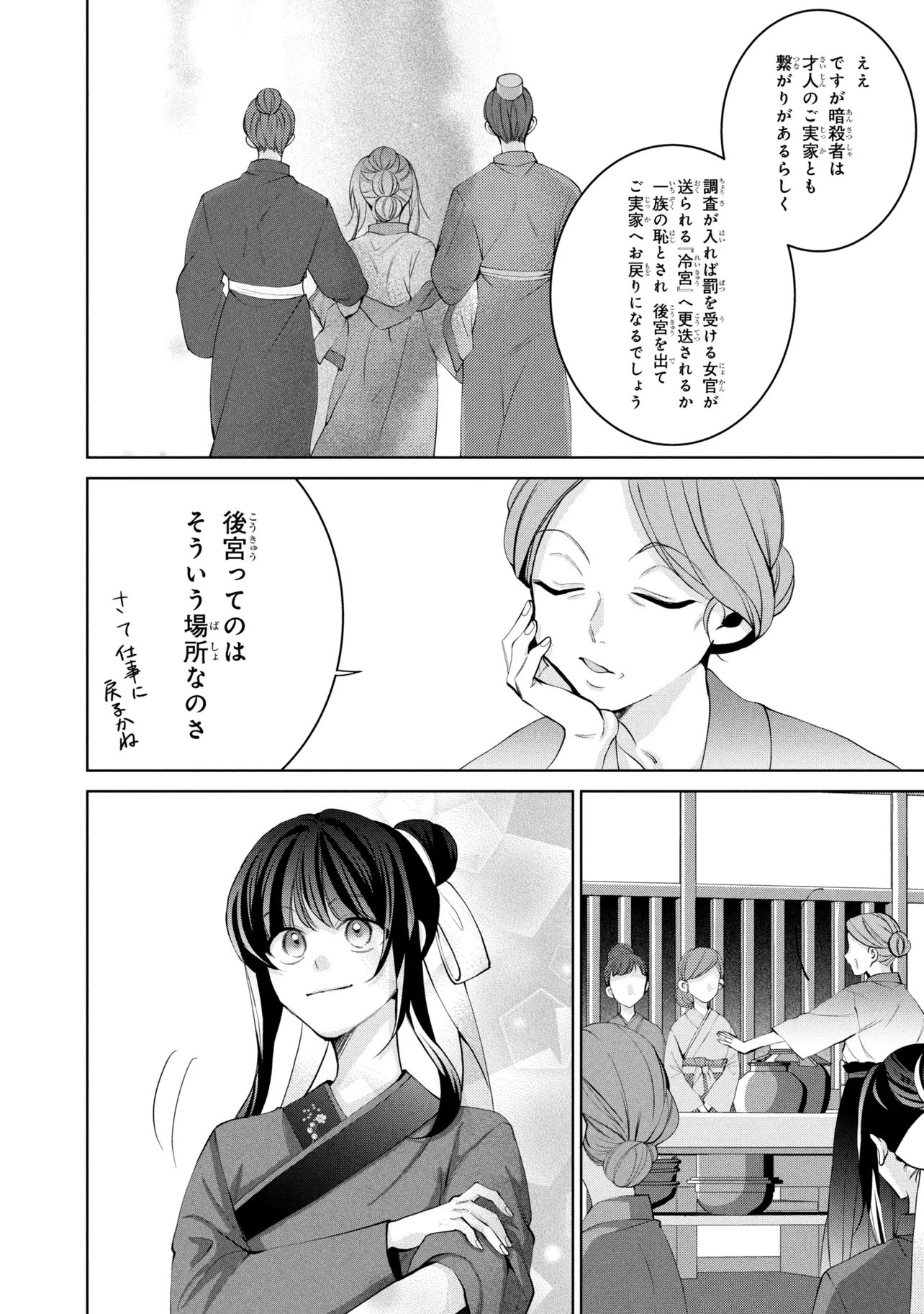 Koukyuu Meifu no Ryourinin - Chapter 7.2 - Page 19