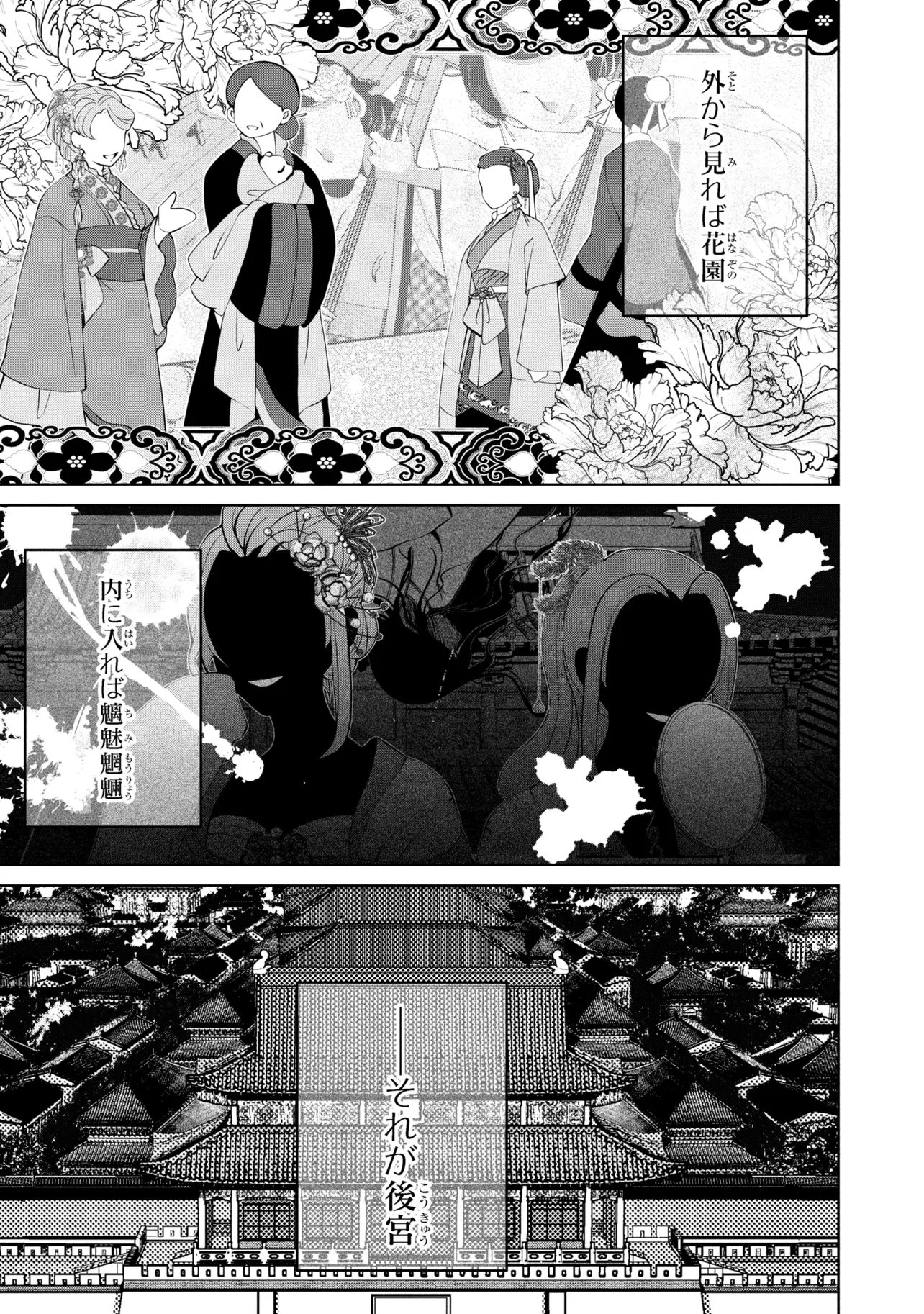 Koukyuu Meifu no Ryourinin - Chapter 7.2 - Page 20