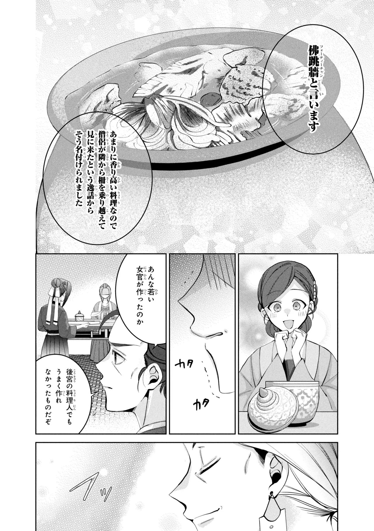 Koukyuu Meifu no Ryourinin - Chapter 7.2 - Page 4