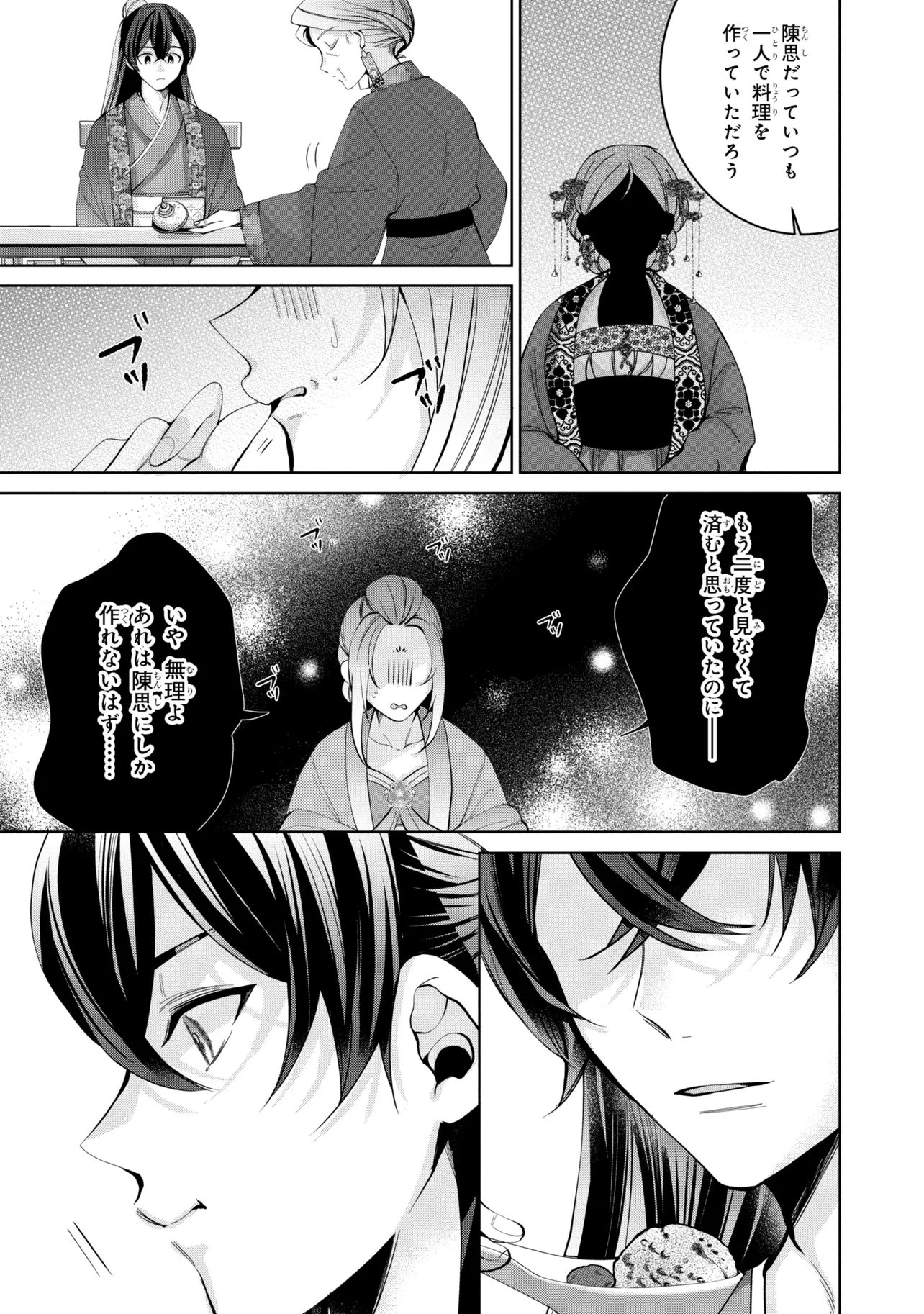 Koukyuu Meifu no Ryourinin - Chapter 7.2 - Page 5