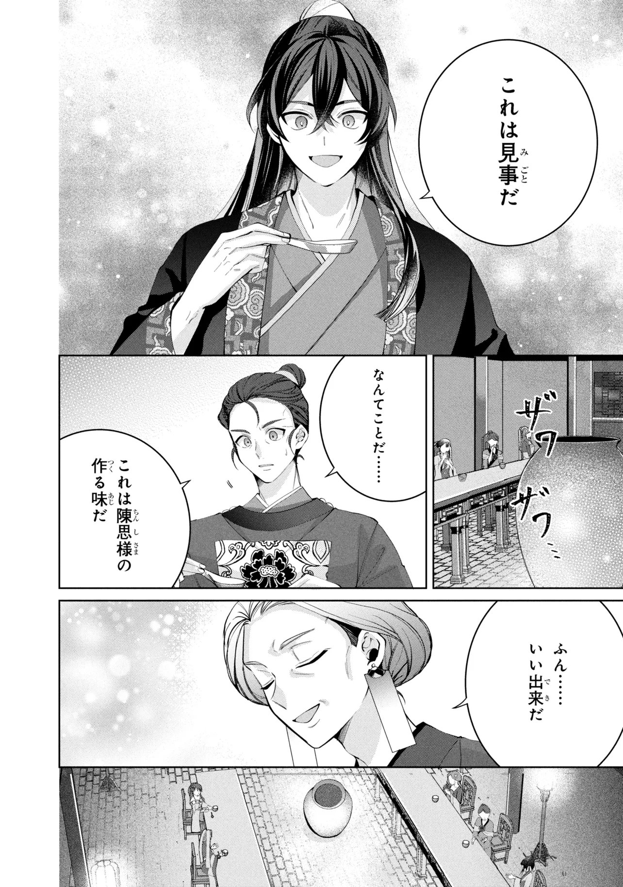 Koukyuu Meifu no Ryourinin - Chapter 7.2 - Page 6