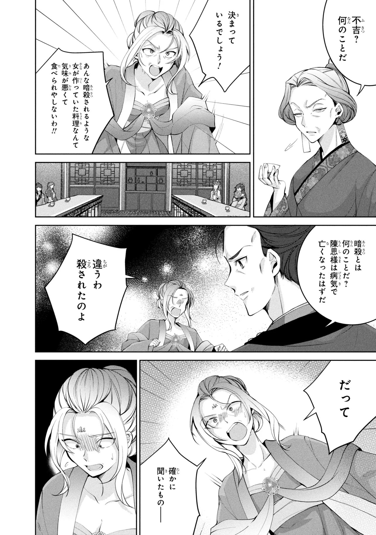 Koukyuu Meifu no Ryourinin - Chapter 7.2 - Page 8