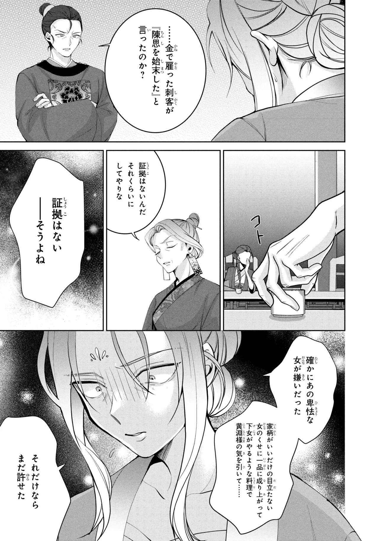 Koukyuu Meifu no Ryourinin - Chapter 7.2 - Page 9