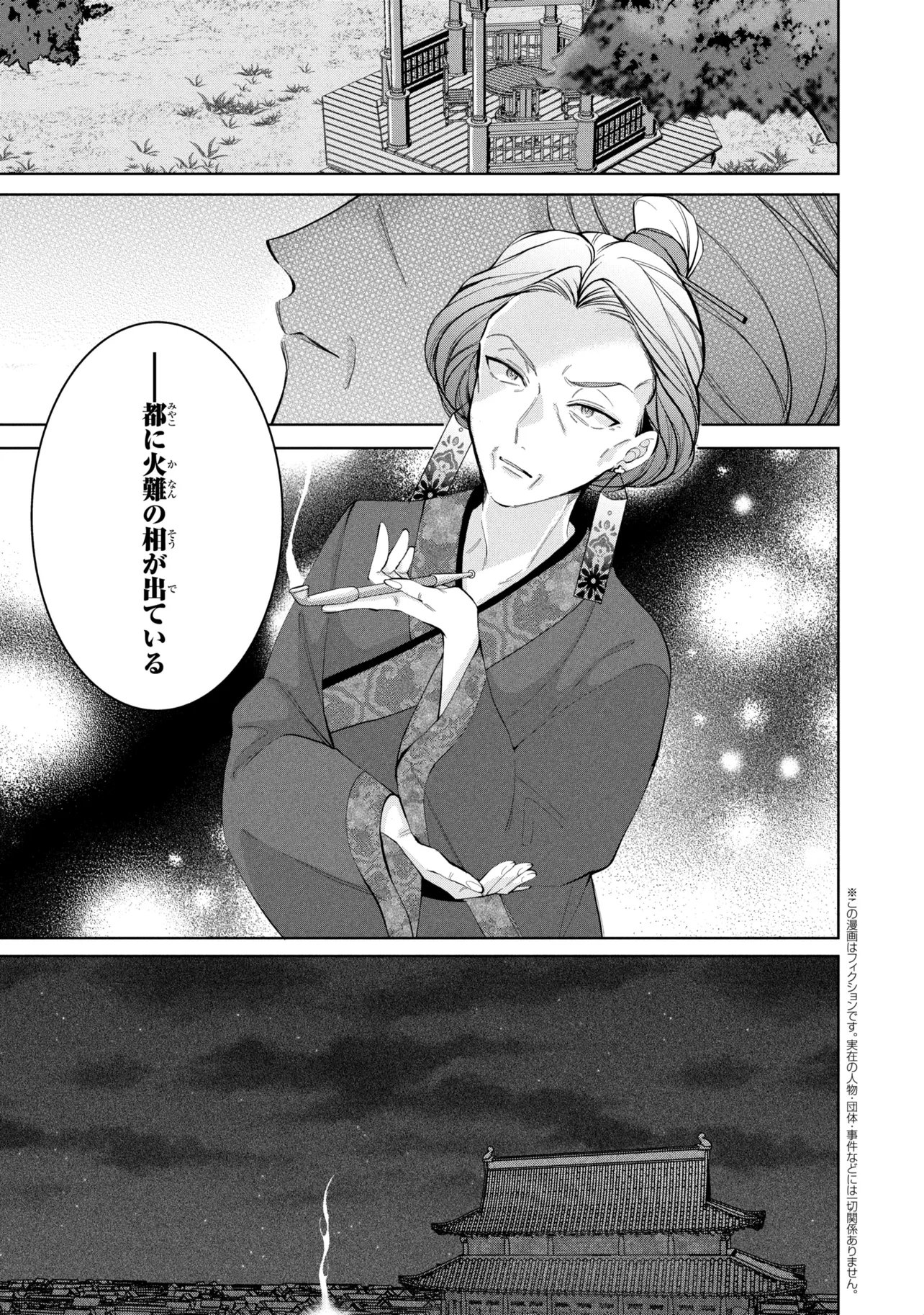 Koukyuu Meifu no Ryourinin - Chapter 8.1 - Page 1