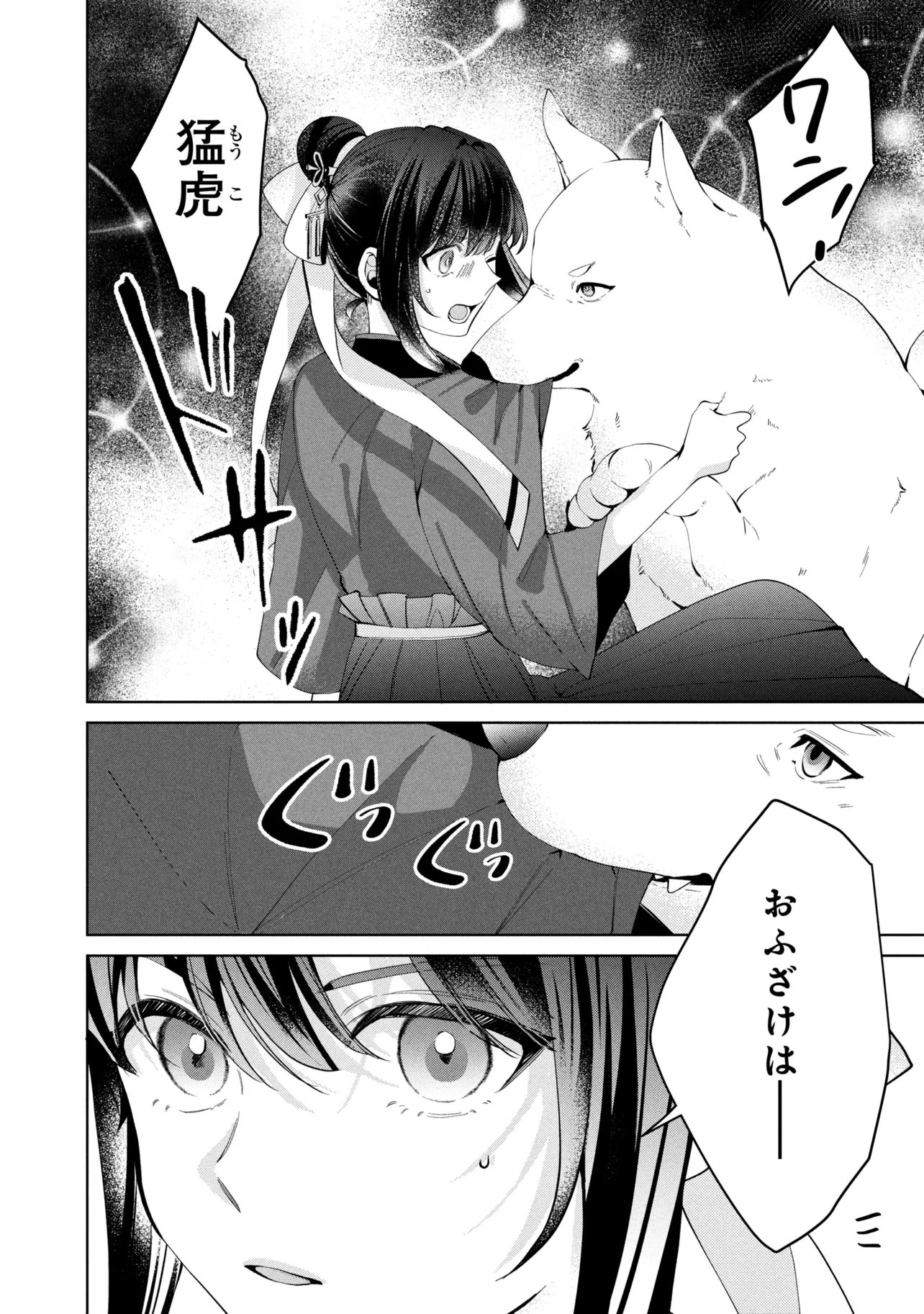 Koukyuu Meifu no Ryourinin - Chapter 8.1 - Page 10