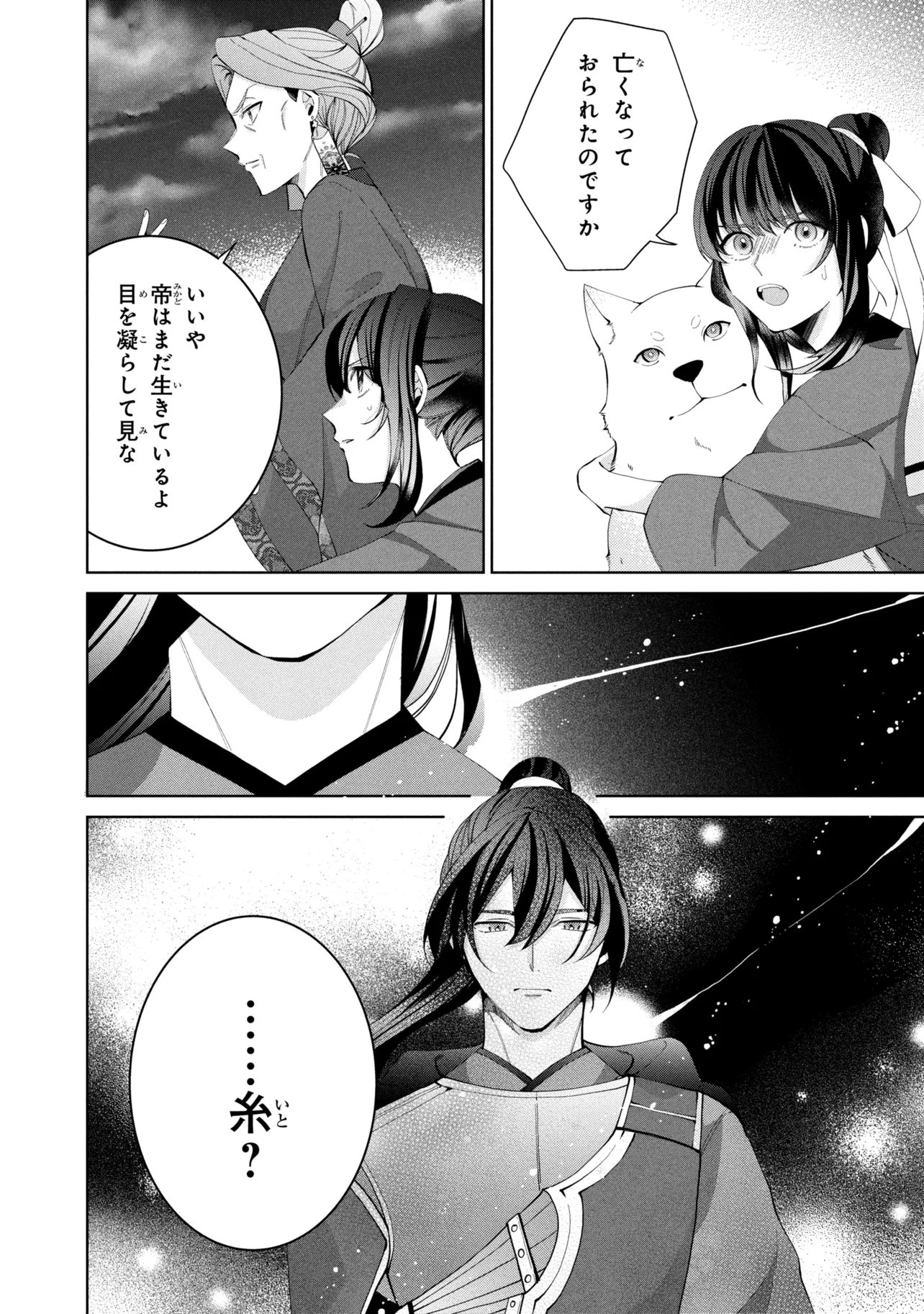 Koukyuu Meifu no Ryourinin - Chapter 8.1 - Page 12