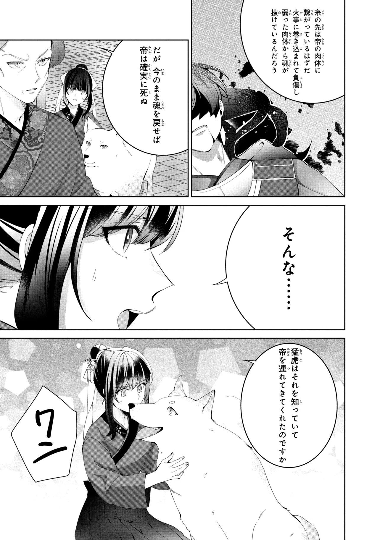 Koukyuu Meifu no Ryourinin - Chapter 8.1 - Page 13