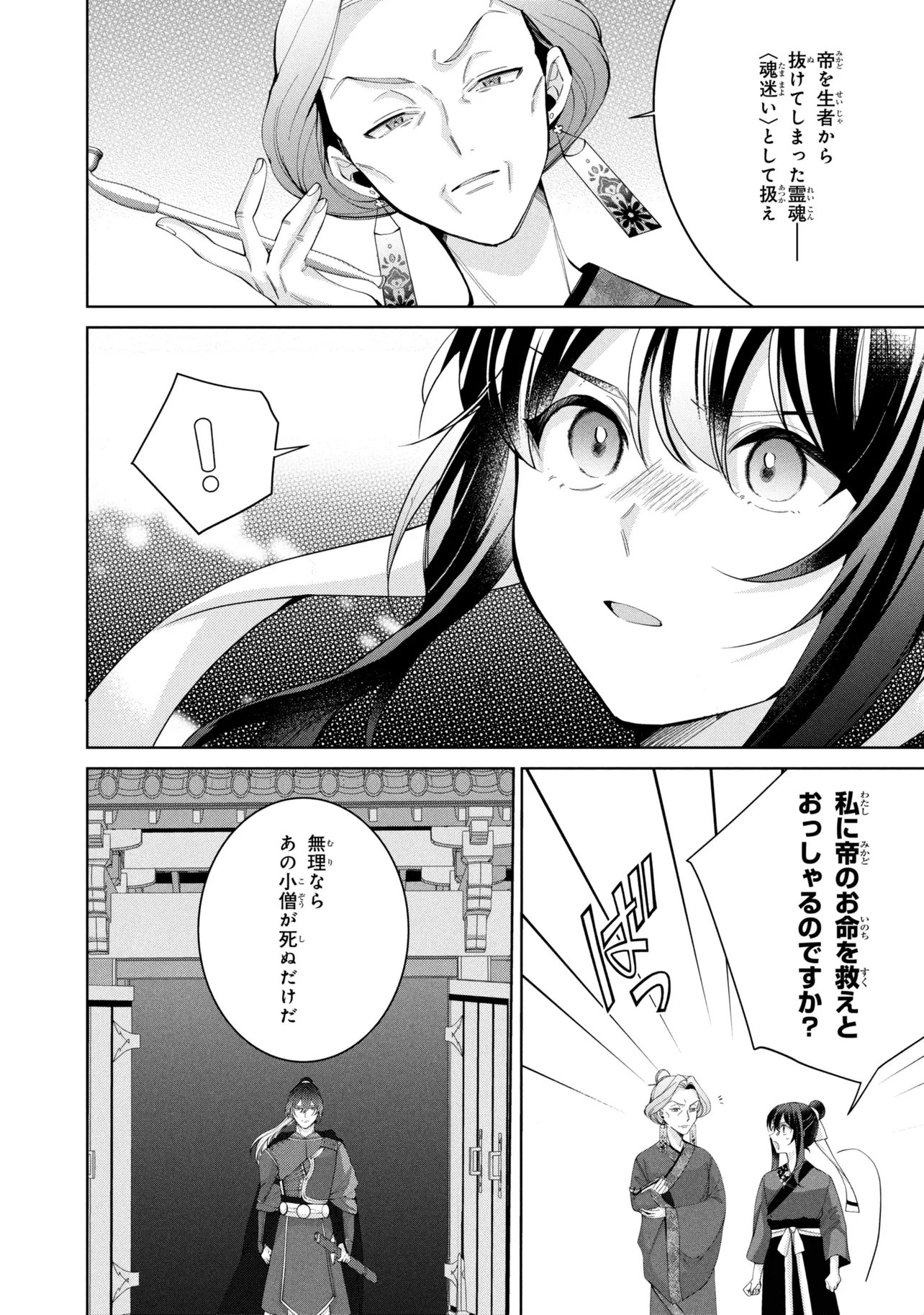 Koukyuu Meifu no Ryourinin - Chapter 8.1 - Page 14