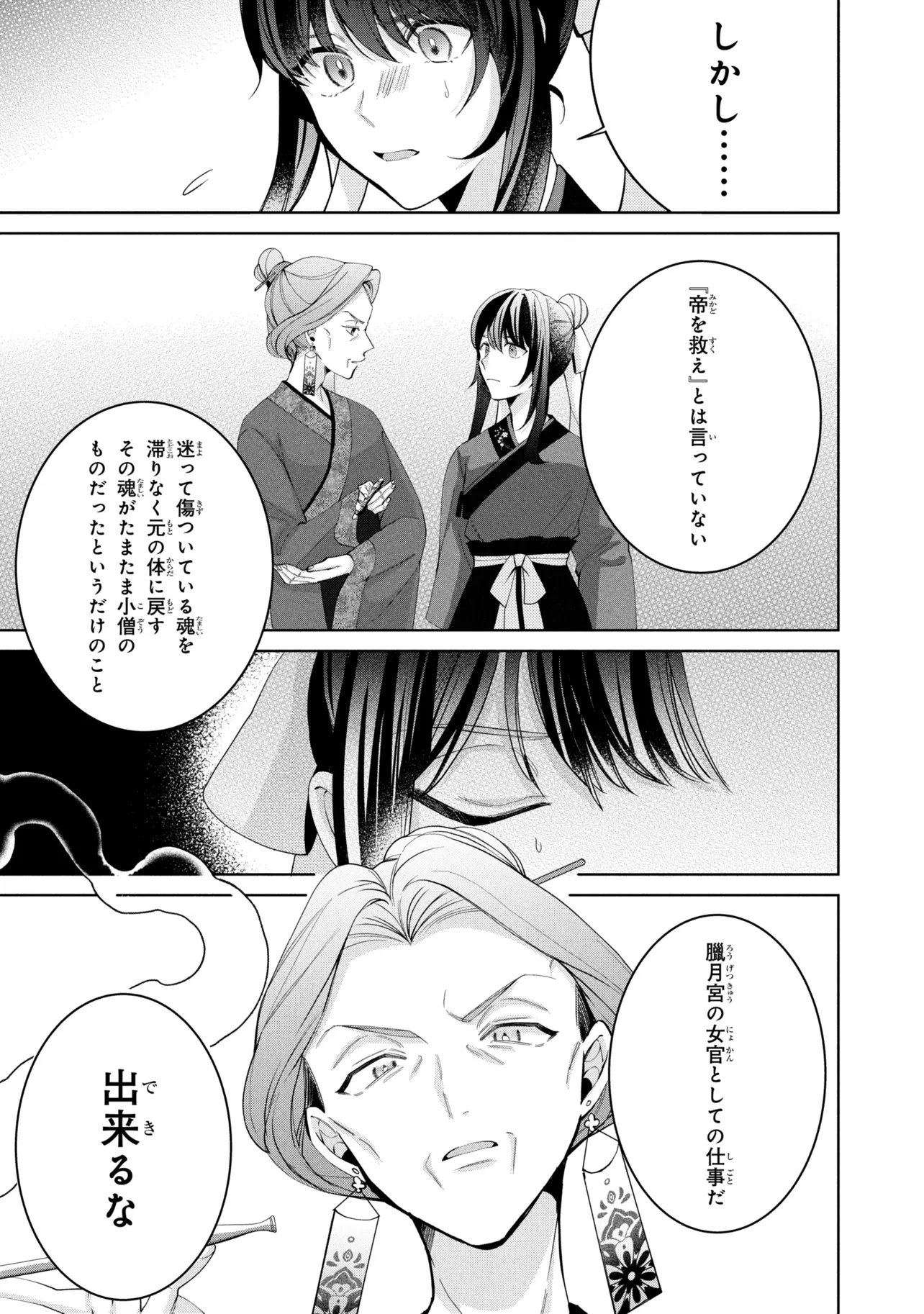 Koukyuu Meifu no Ryourinin - Chapter 8.1 - Page 15