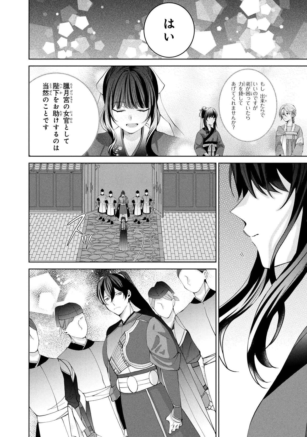 Koukyuu Meifu no Ryourinin - Chapter 8.1 - Page 16