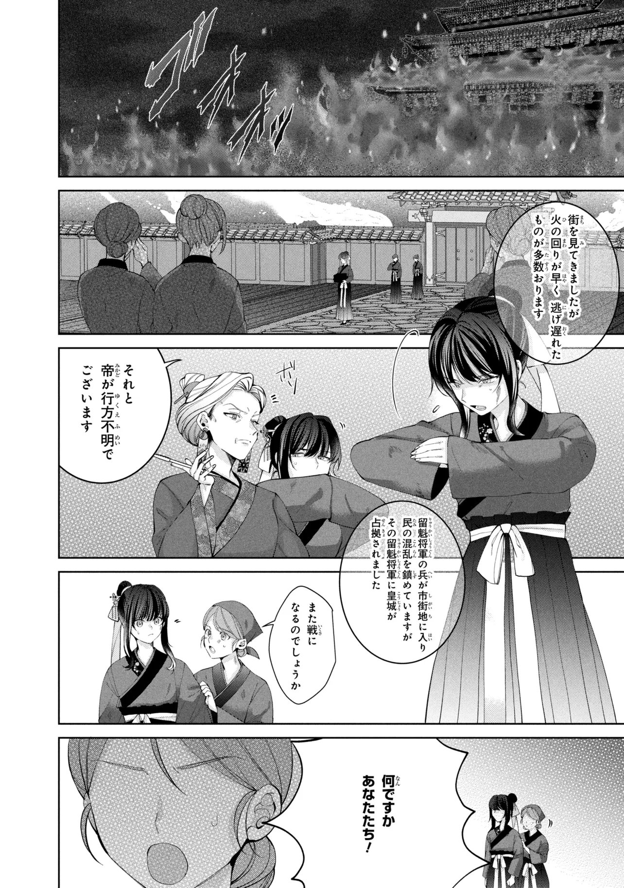 Koukyuu Meifu no Ryourinin - Chapter 8.1 - Page 2