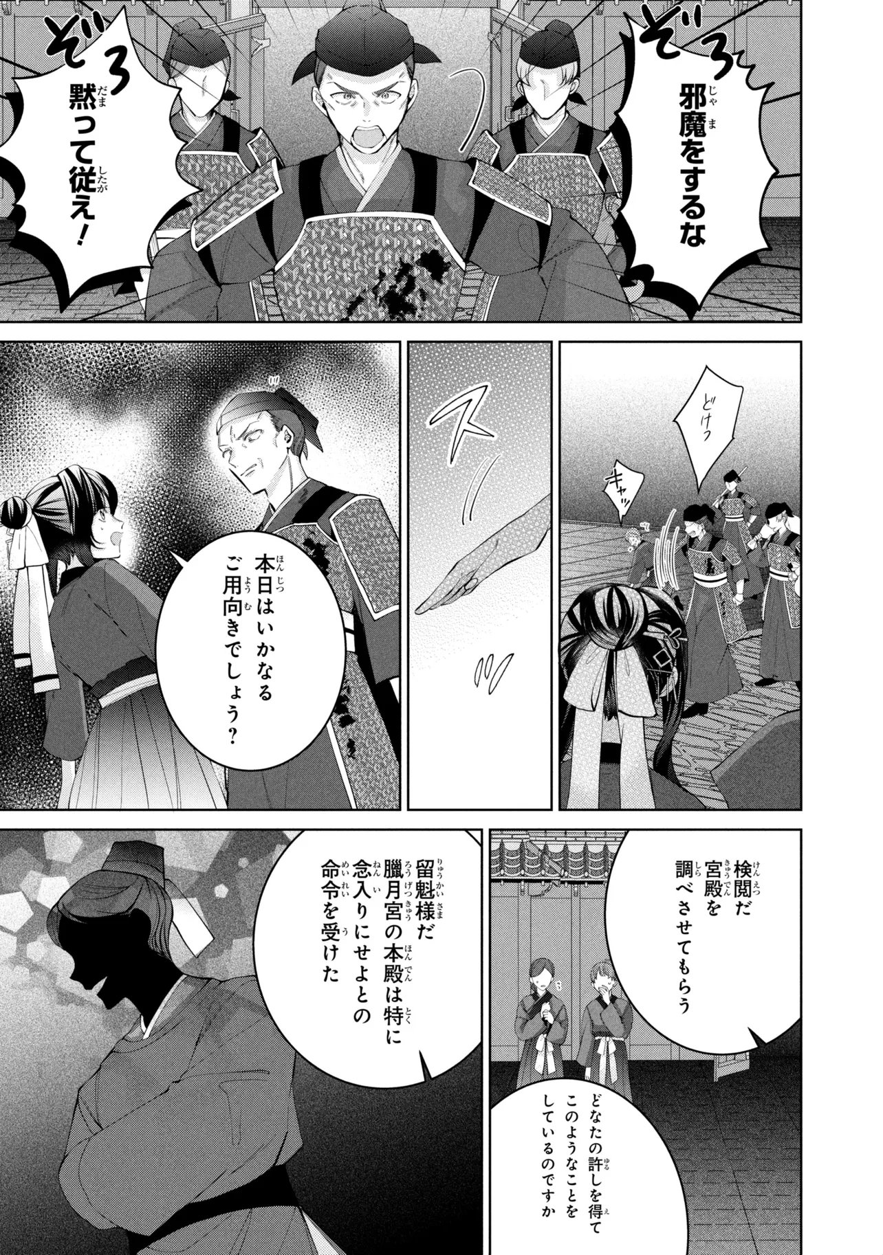 Koukyuu Meifu no Ryourinin - Chapter 8.1 - Page 3