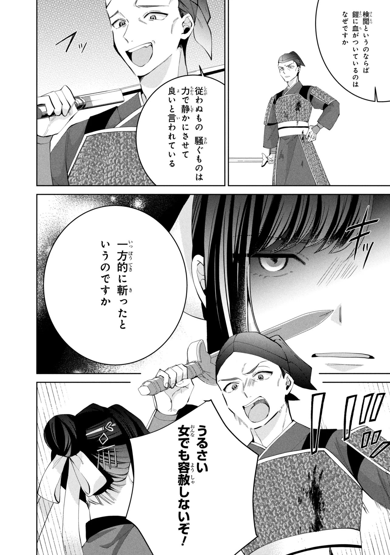 Koukyuu Meifu no Ryourinin - Chapter 8.1 - Page 4