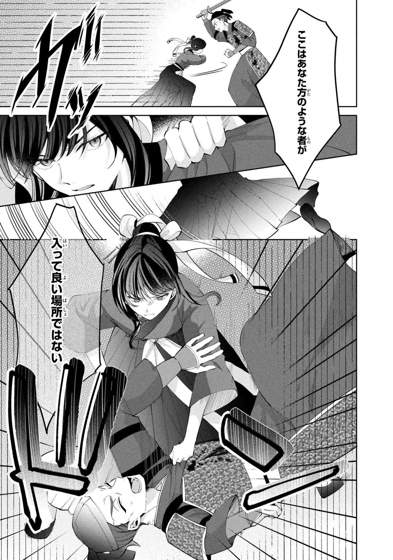 Koukyuu Meifu no Ryourinin - Chapter 8.1 - Page 5