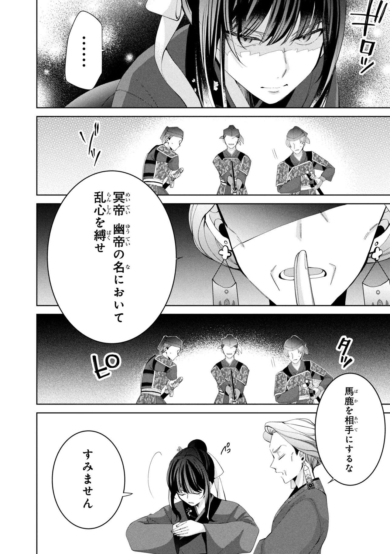 Koukyuu Meifu no Ryourinin - Chapter 8.1 - Page 6