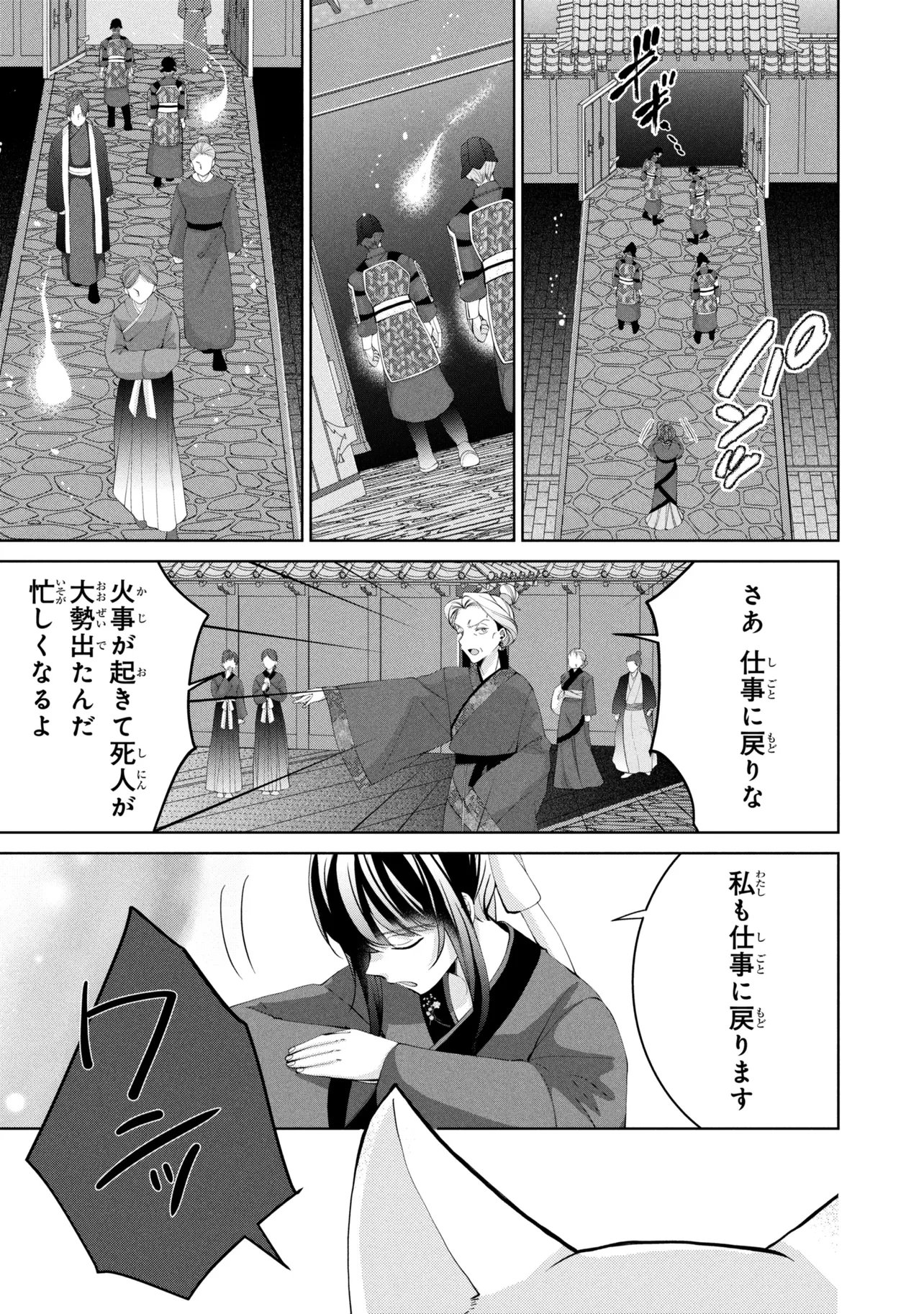 Koukyuu Meifu no Ryourinin - Chapter 8.1 - Page 9