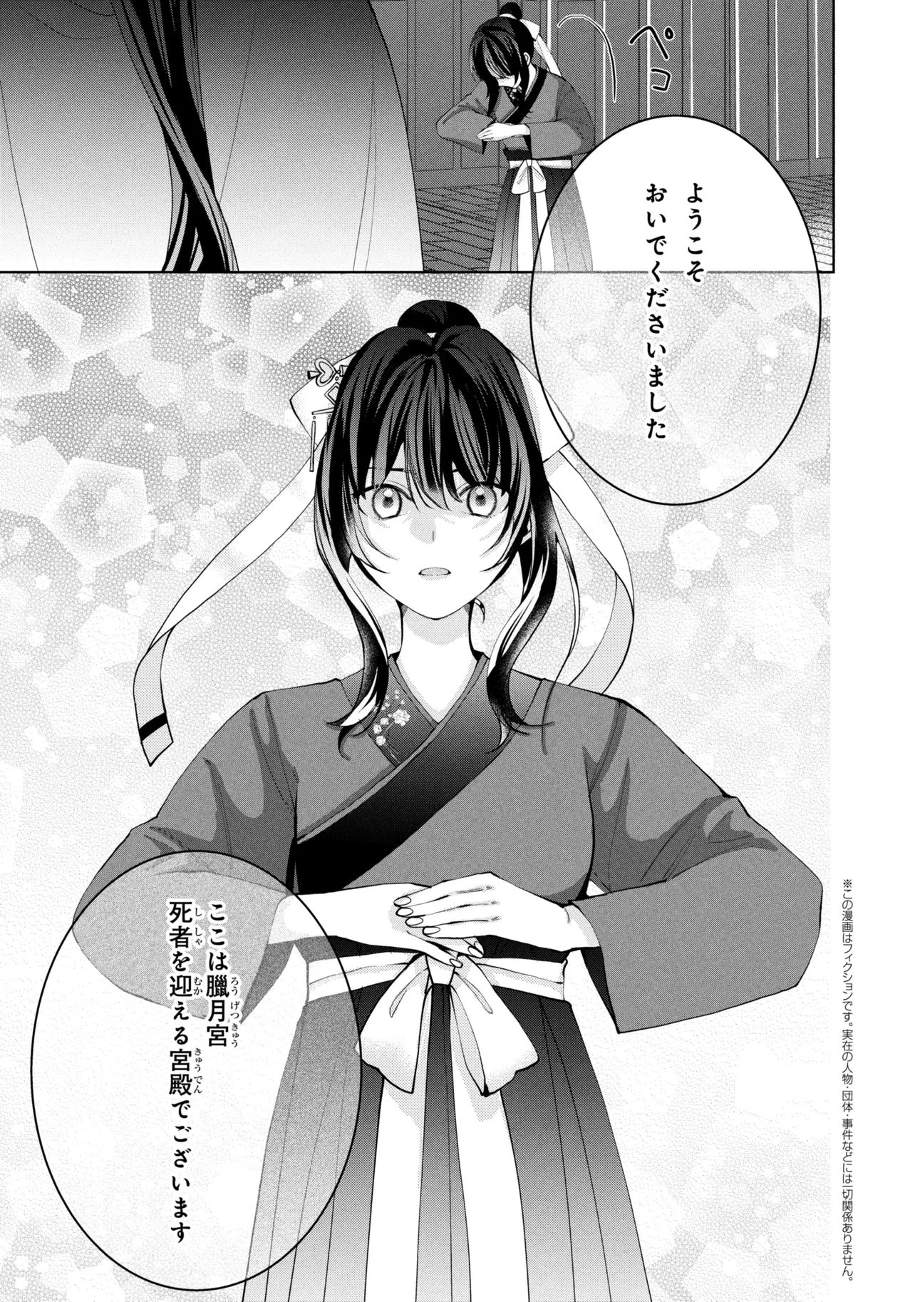 Koukyuu Meifu no Ryourinin - Chapter 8.2 - Page 1