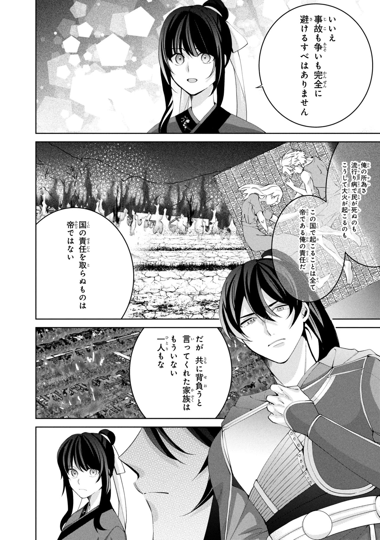 Koukyuu Meifu no Ryourinin - Chapter 8.2 - Page 10