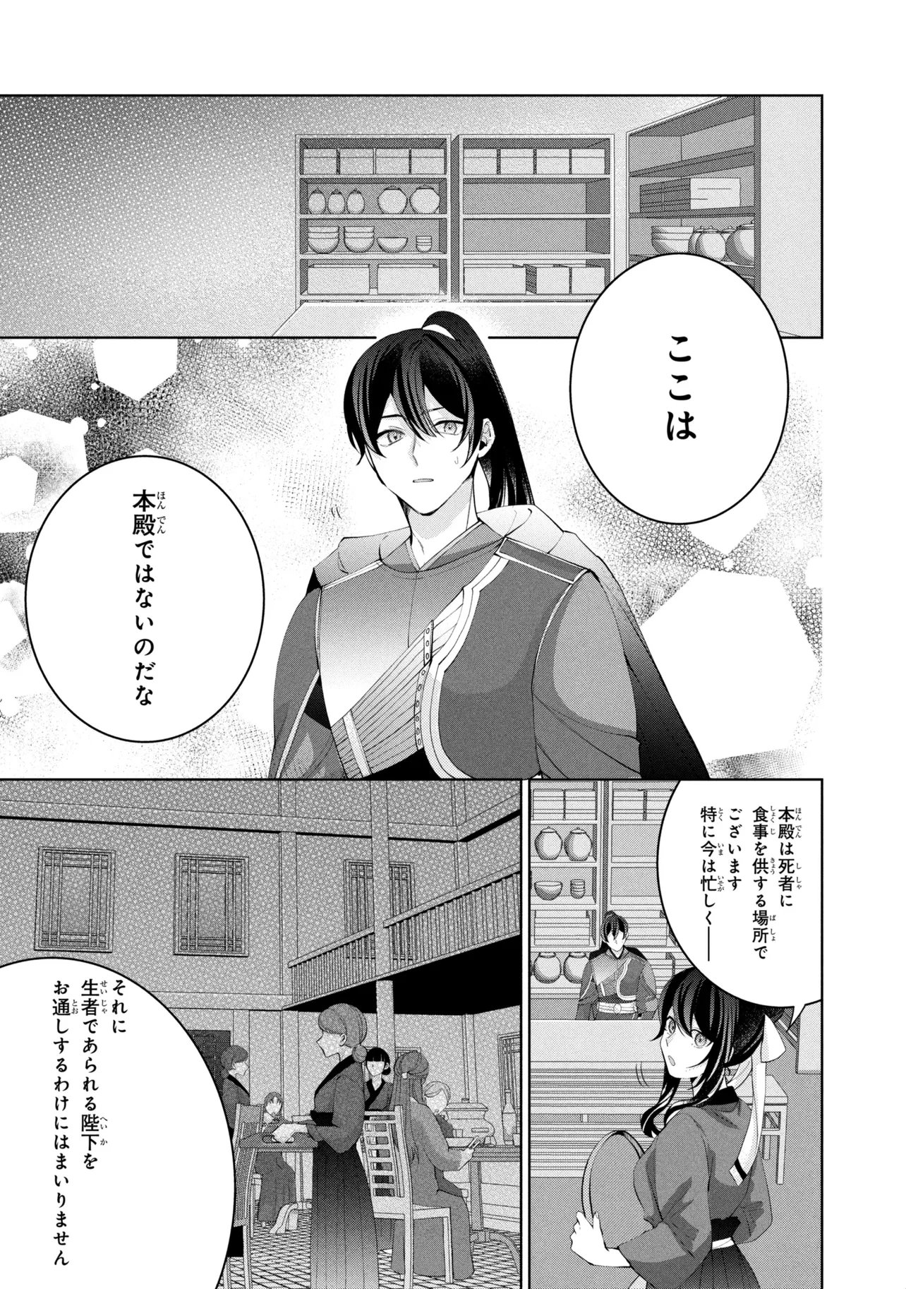 Koukyuu Meifu no Ryourinin - Chapter 8.2 - Page 11
