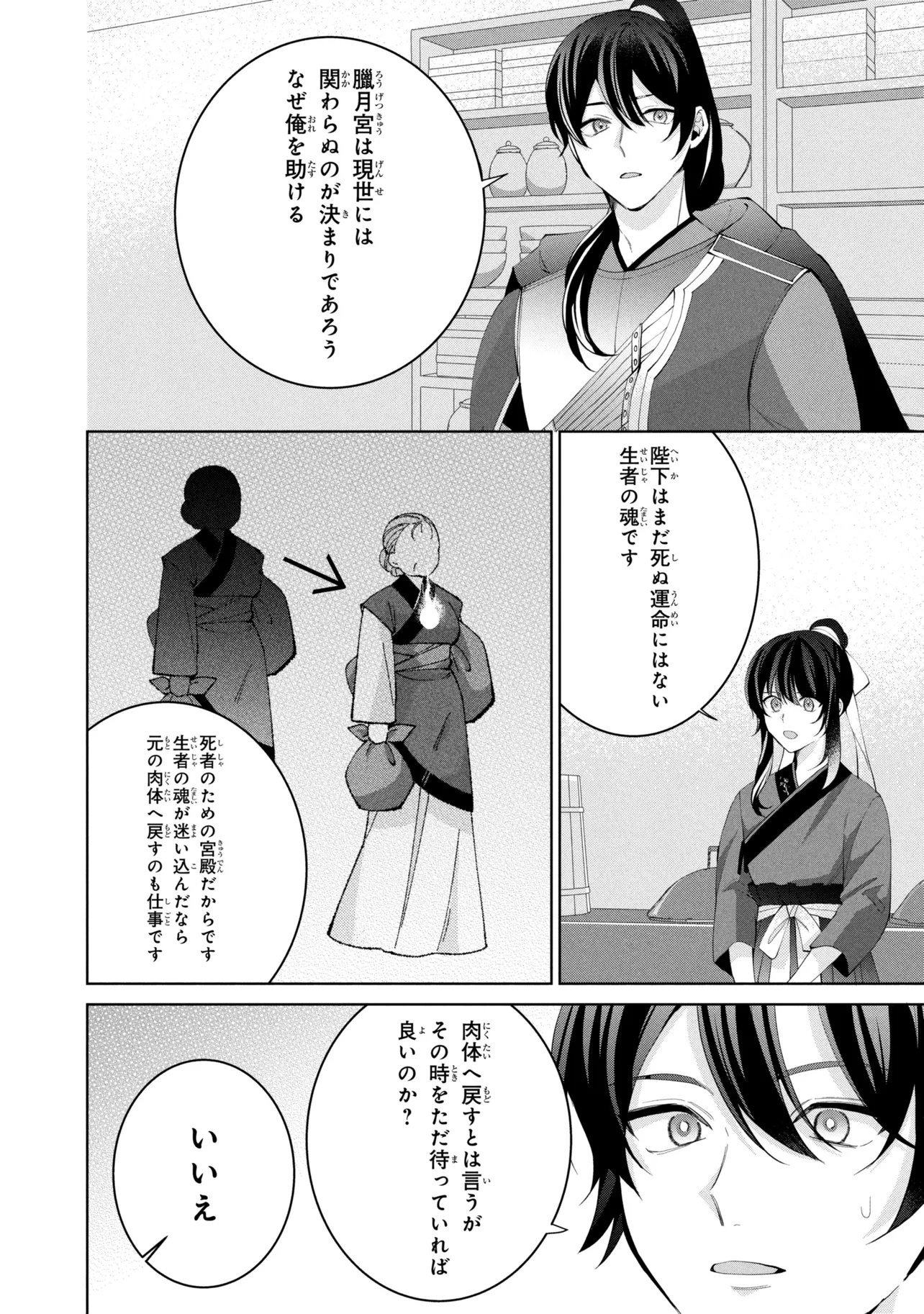 Koukyuu Meifu no Ryourinin - Chapter 8.2 - Page 12
