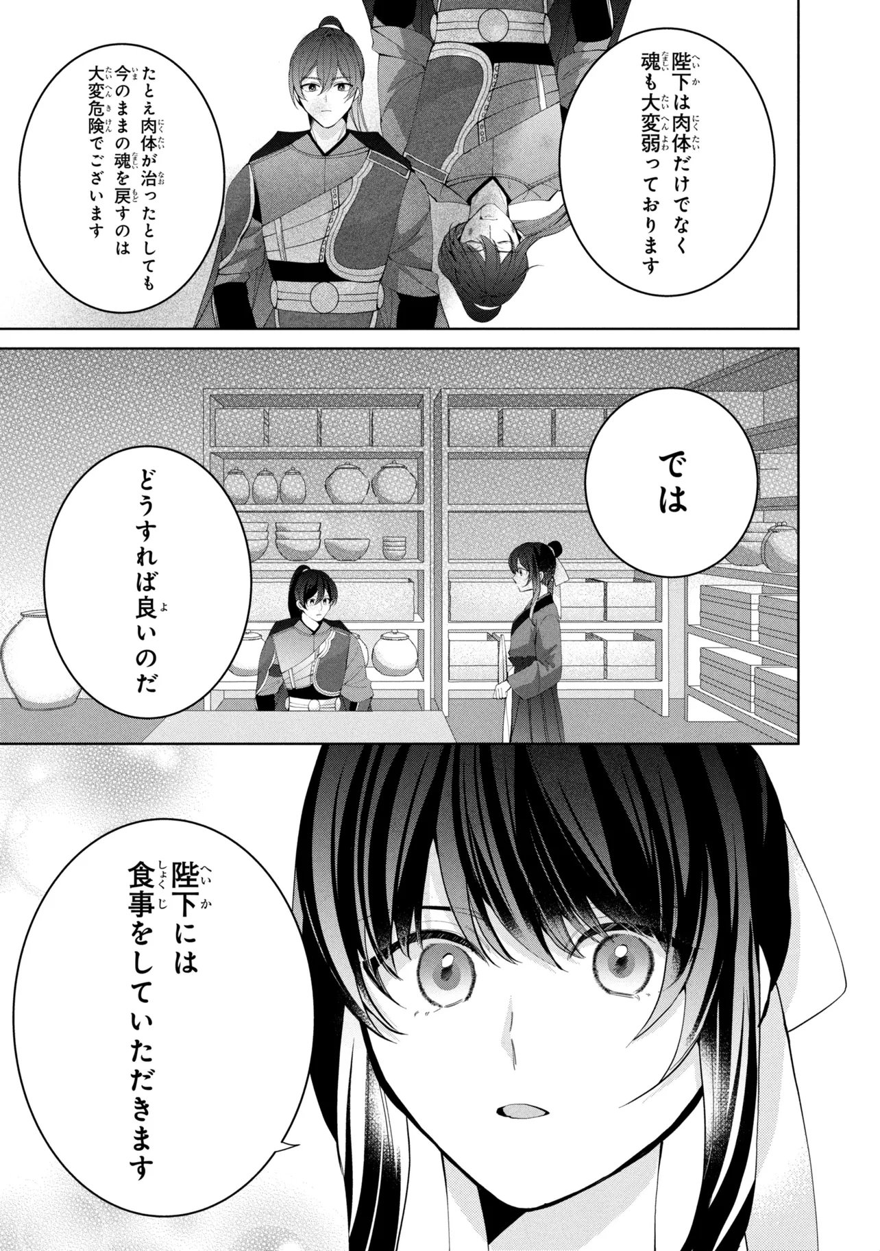 Koukyuu Meifu no Ryourinin - Chapter 8.2 - Page 13