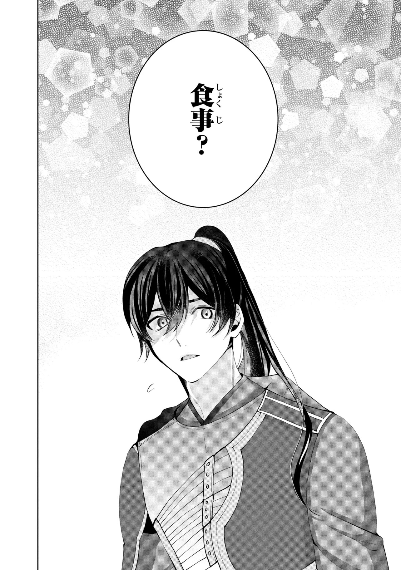 Koukyuu Meifu no Ryourinin - Chapter 8.2 - Page 14