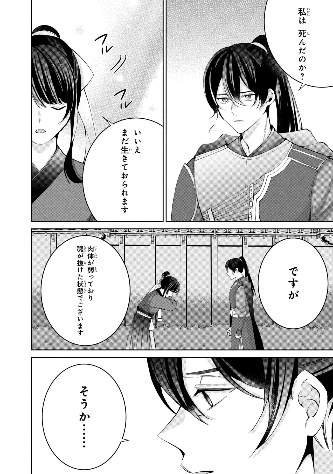 Koukyuu Meifu no Ryourinin - Chapter 8.2 - Page 2