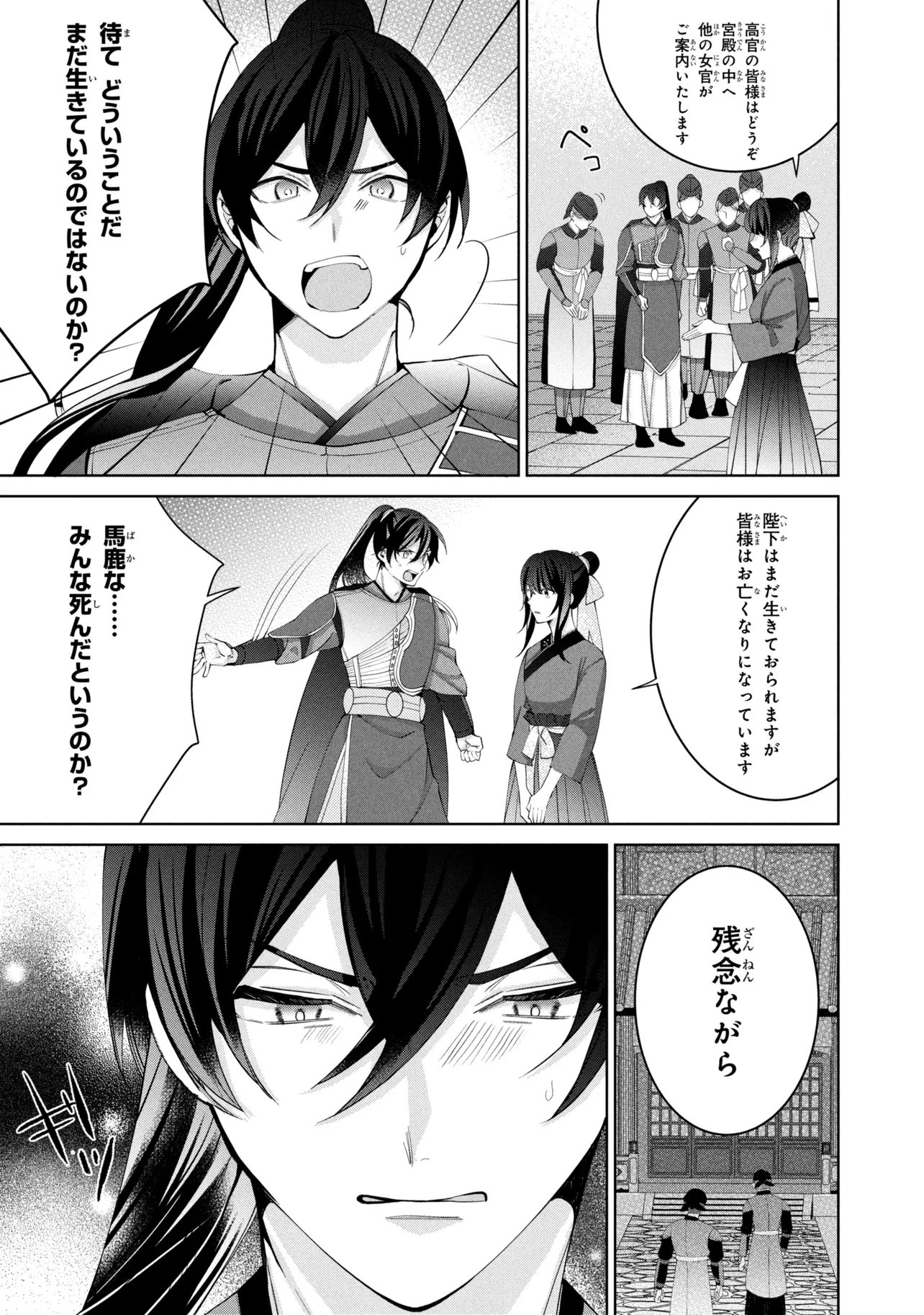 Koukyuu Meifu no Ryourinin - Chapter 8.2 - Page 3