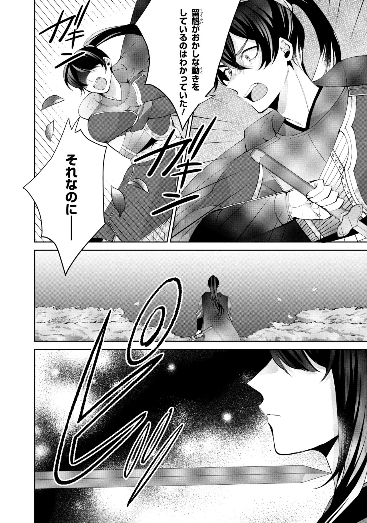 Koukyuu Meifu no Ryourinin - Chapter 8.2 - Page 4