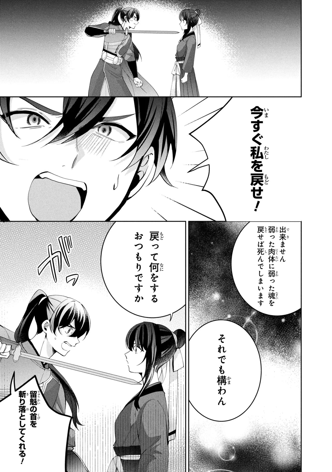 Koukyuu Meifu no Ryourinin - Chapter 8.2 - Page 5