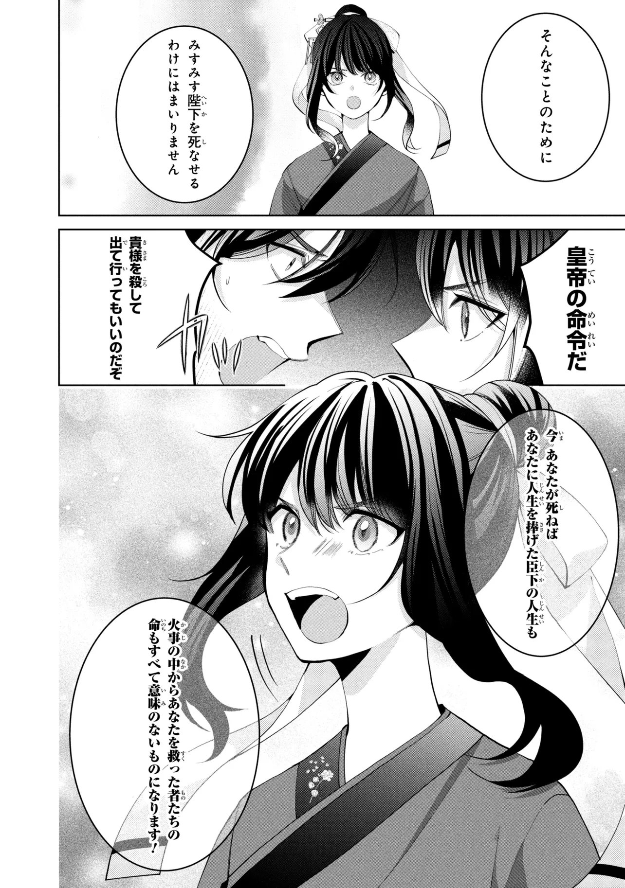 Koukyuu Meifu no Ryourinin - Chapter 8.2 - Page 6