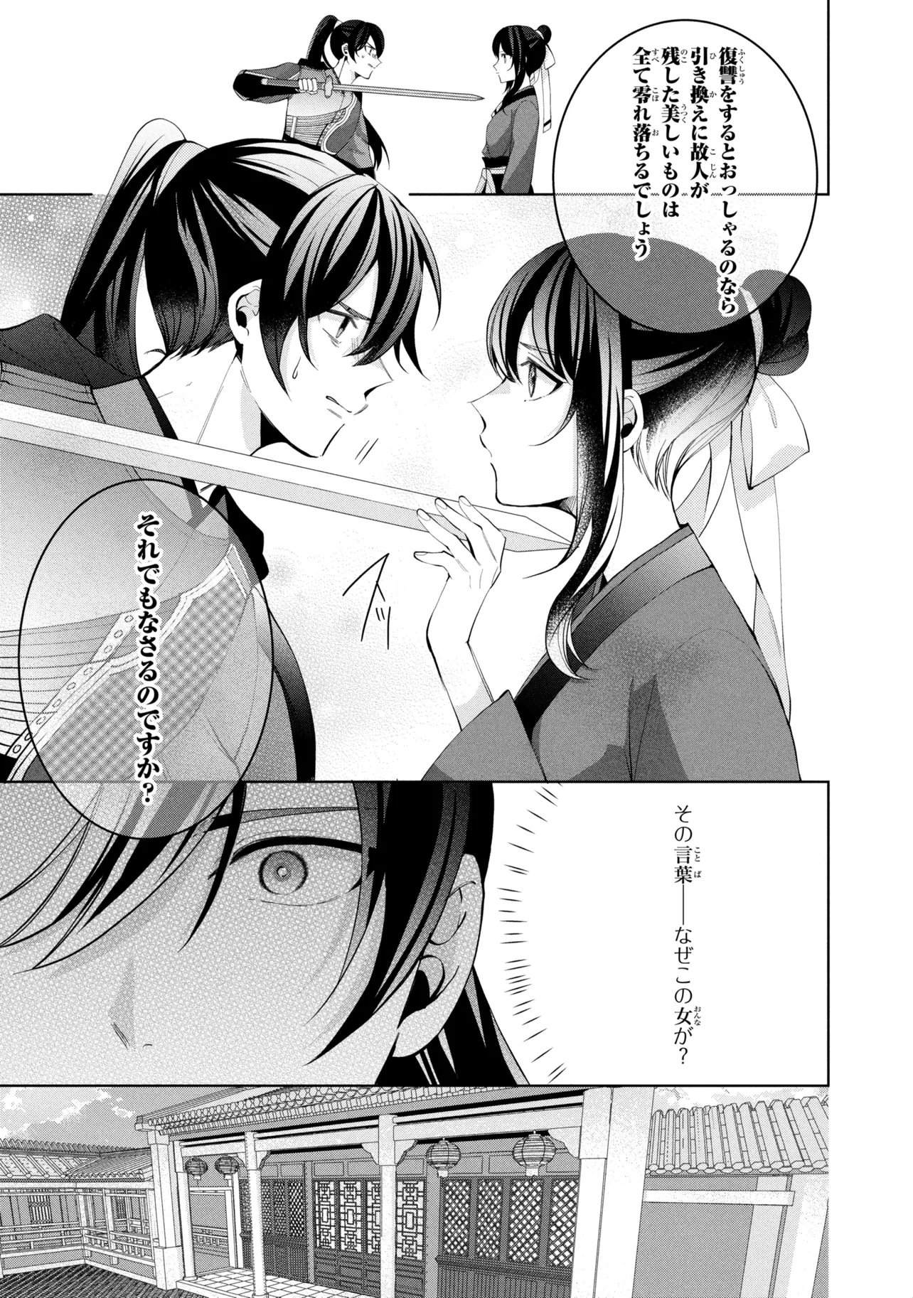 Koukyuu Meifu no Ryourinin - Chapter 8.2 - Page 7