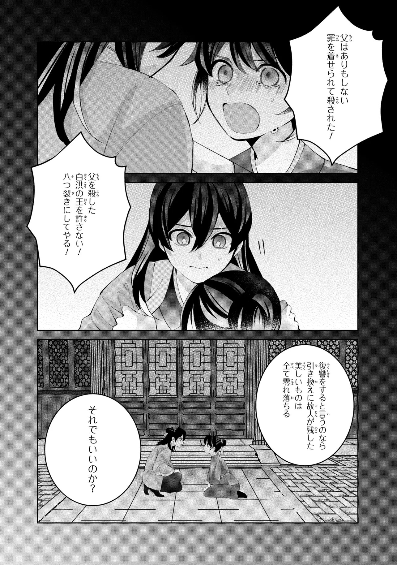 Koukyuu Meifu no Ryourinin - Chapter 8.2 - Page 8