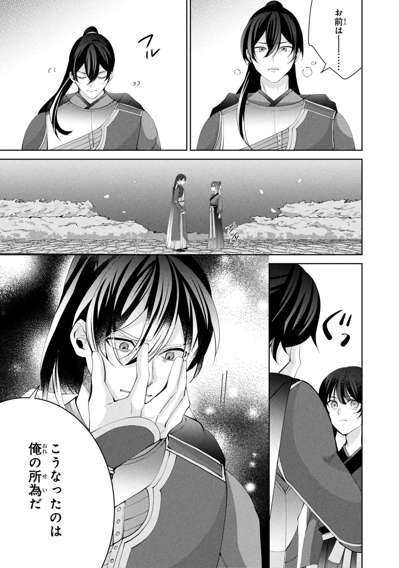 Koukyuu Meifu no Ryourinin - Chapter 8.2 - Page 9