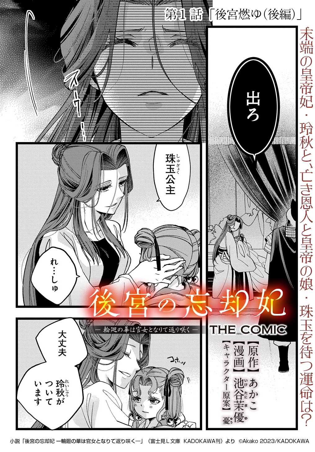 Koukyuu no Boukyakuhi: Rinne no Hana wa Kanjo to Narite Kaerizaku - Chapter 1.2 - Page 1