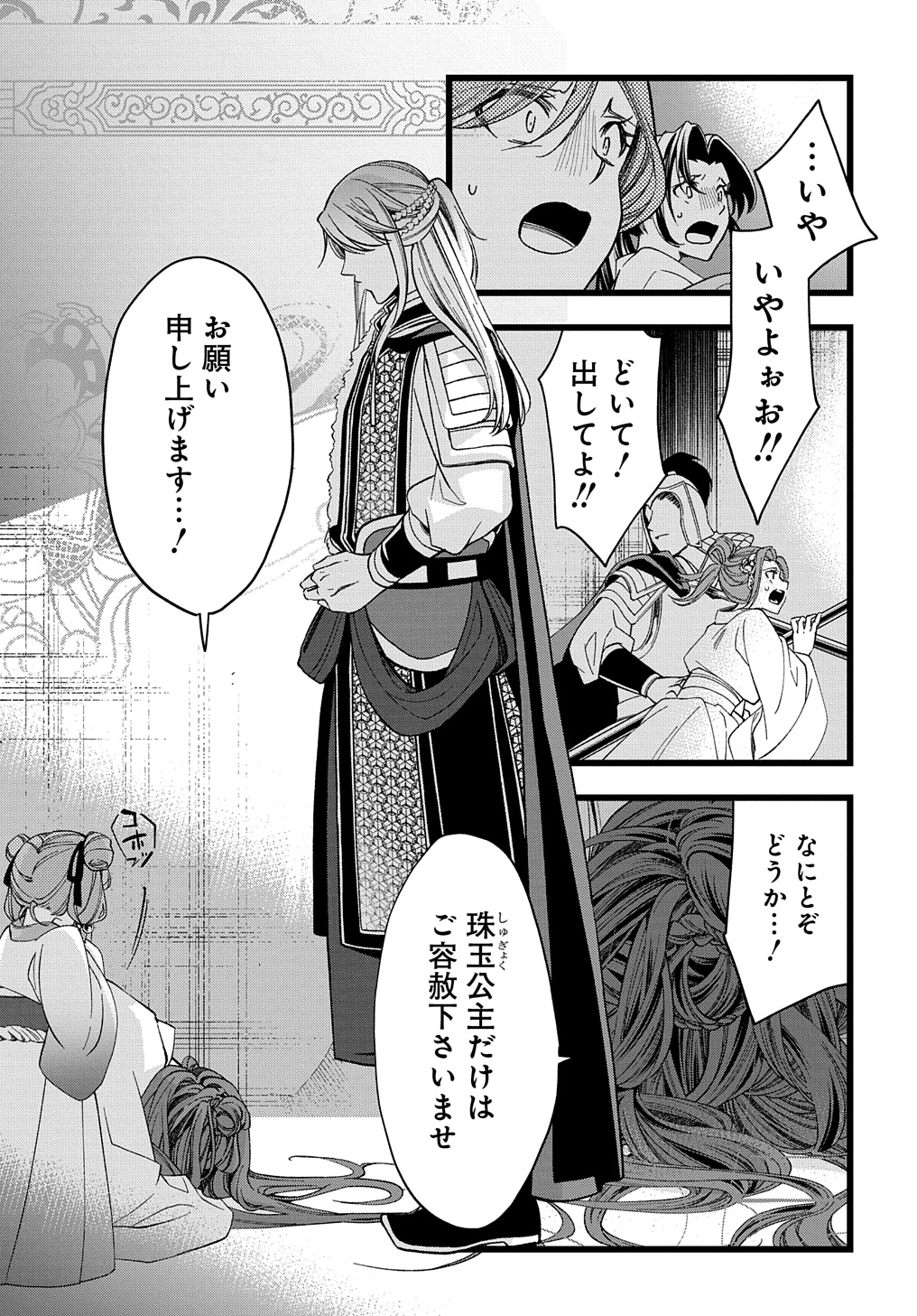 Koukyuu no Boukyakuhi: Rinne no Hana wa Kanjo to Narite Kaerizaku - Chapter 1.2 - Page 10