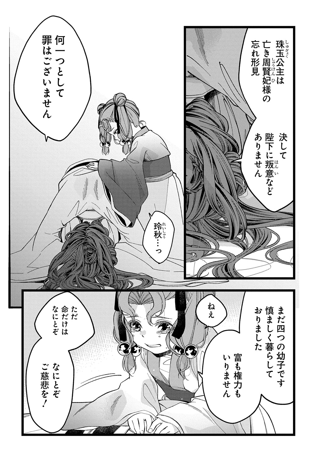 Koukyuu no Boukyakuhi: Rinne no Hana wa Kanjo to Narite Kaerizaku - Chapter 1.2 - Page 11