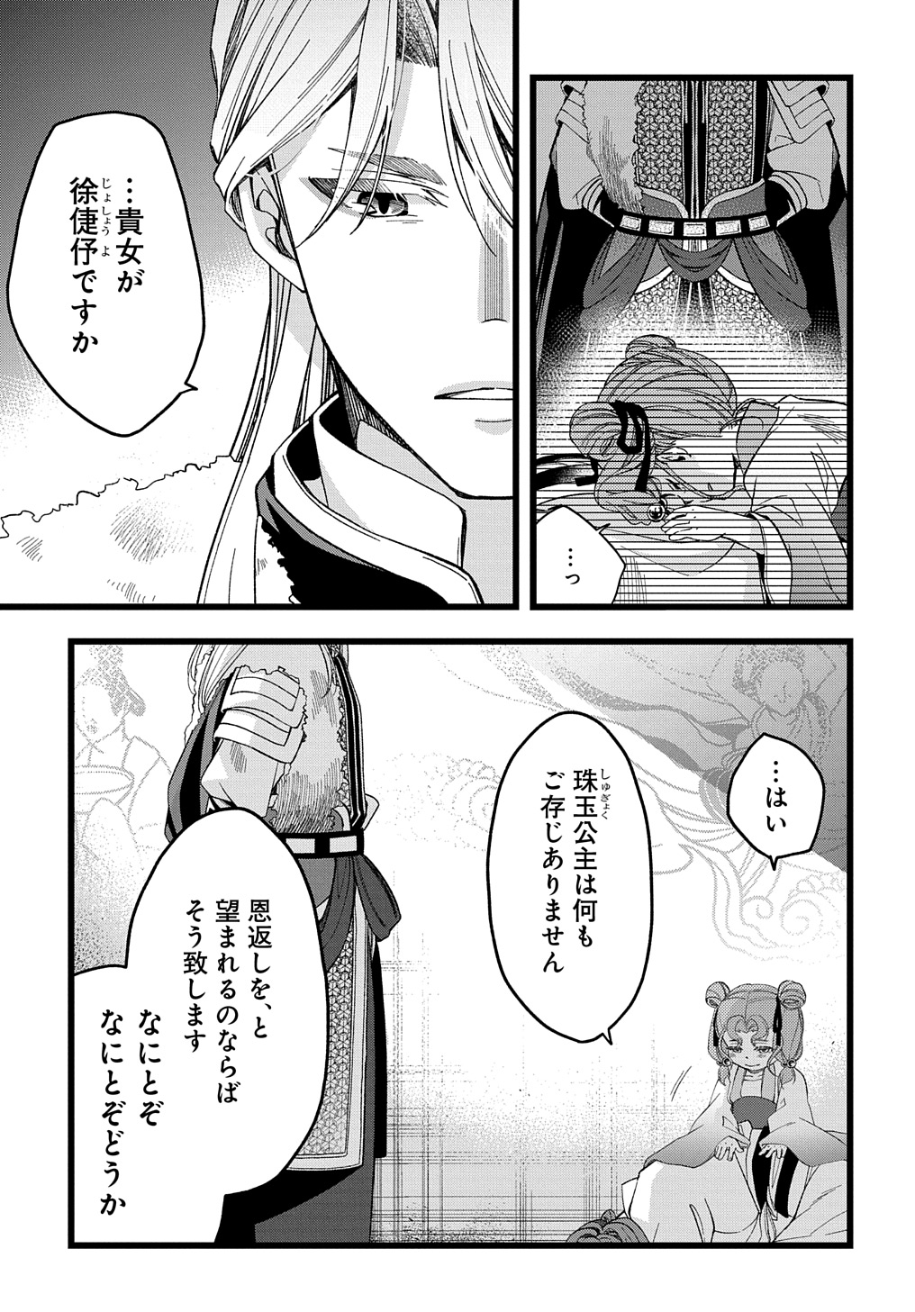 Koukyuu no Boukyakuhi: Rinne no Hana wa Kanjo to Narite Kaerizaku - Chapter 1.2 - Page 12