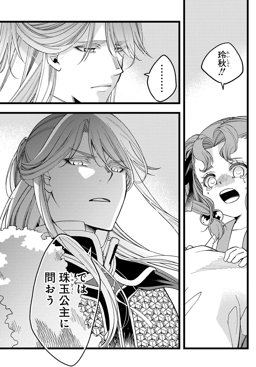 Koukyuu no Boukyakuhi: Rinne no Hana wa Kanjo to Narite Kaerizaku - Chapter 1.2 - Page 13