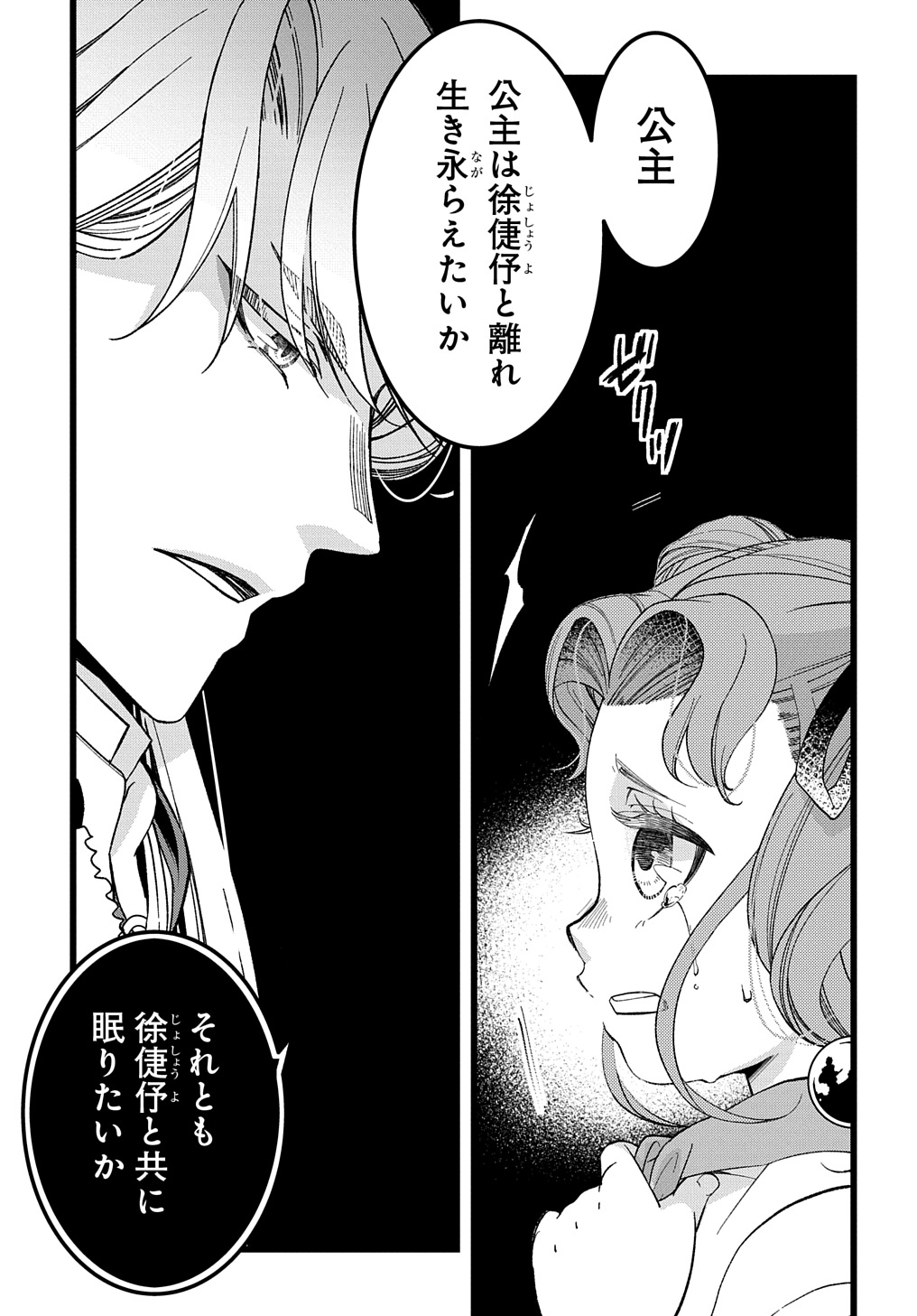 Koukyuu no Boukyakuhi: Rinne no Hana wa Kanjo to Narite Kaerizaku - Chapter 1.2 - Page 14