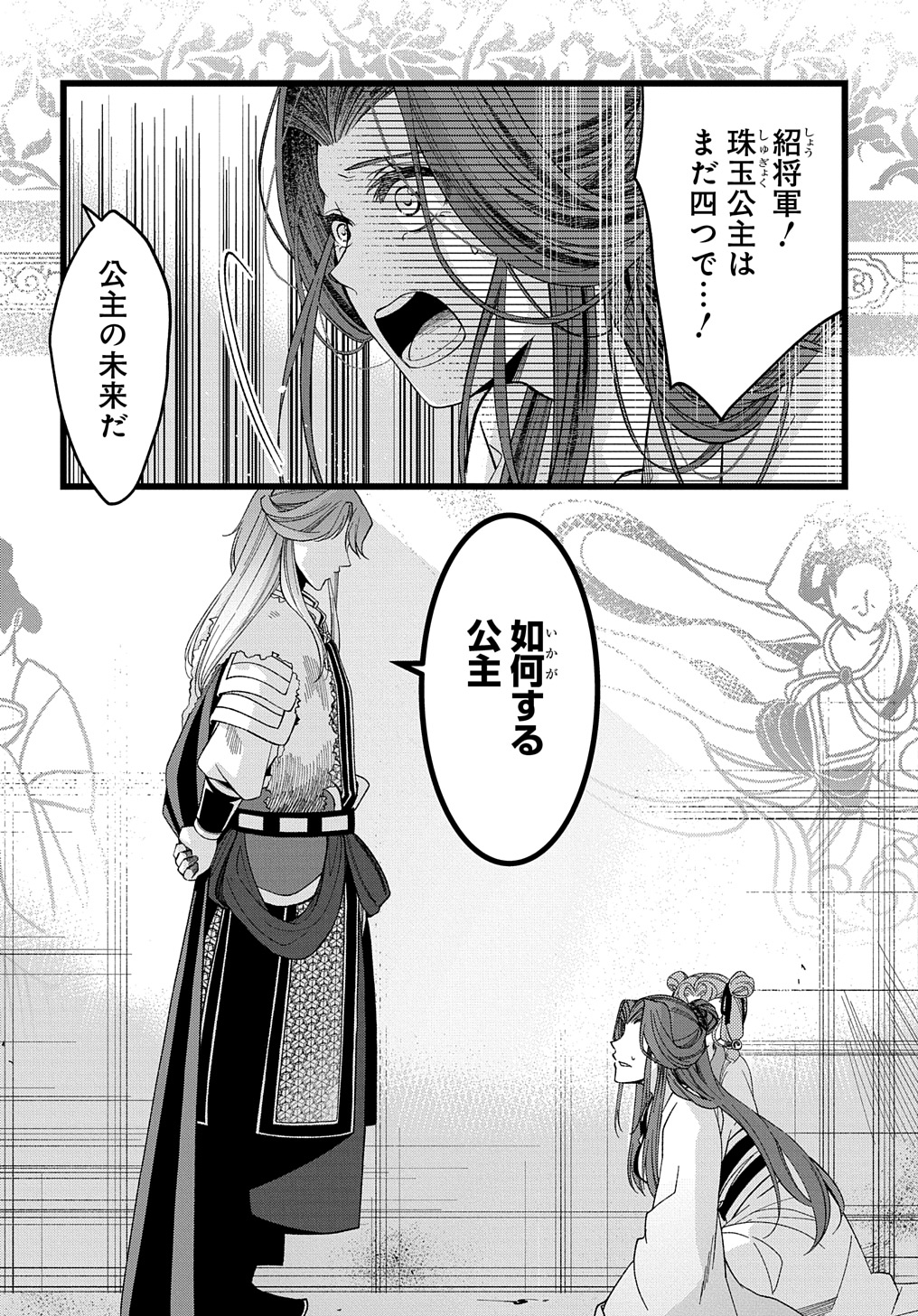 Koukyuu no Boukyakuhi: Rinne no Hana wa Kanjo to Narite Kaerizaku - Chapter 1.2 - Page 15