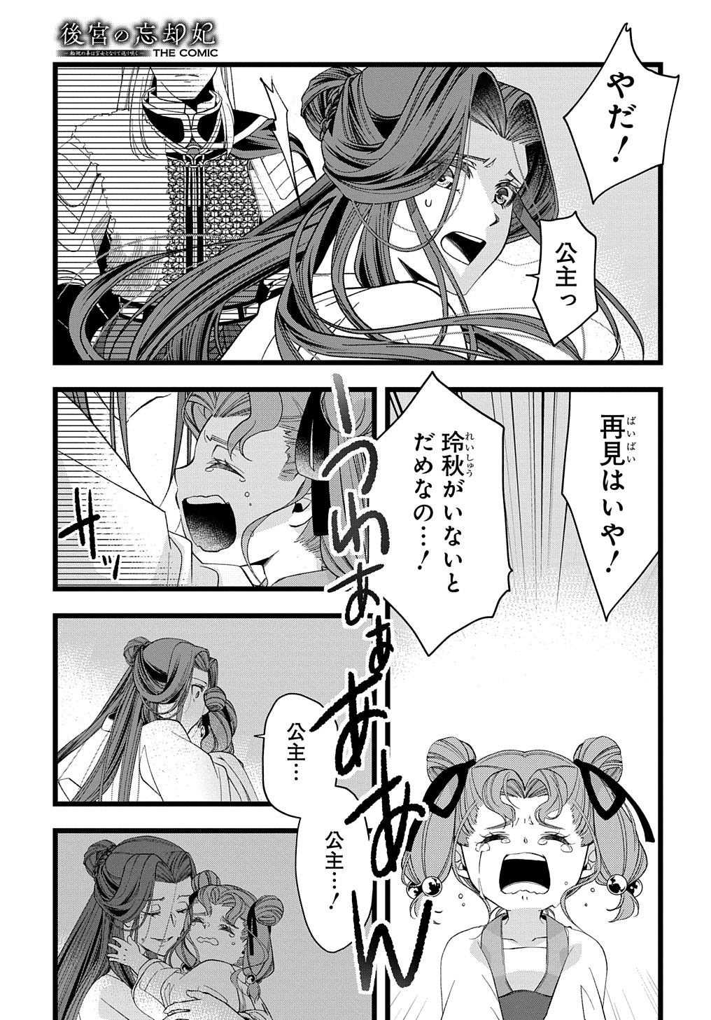 Koukyuu no Boukyakuhi: Rinne no Hana wa Kanjo to Narite Kaerizaku - Chapter 1.2 - Page 16